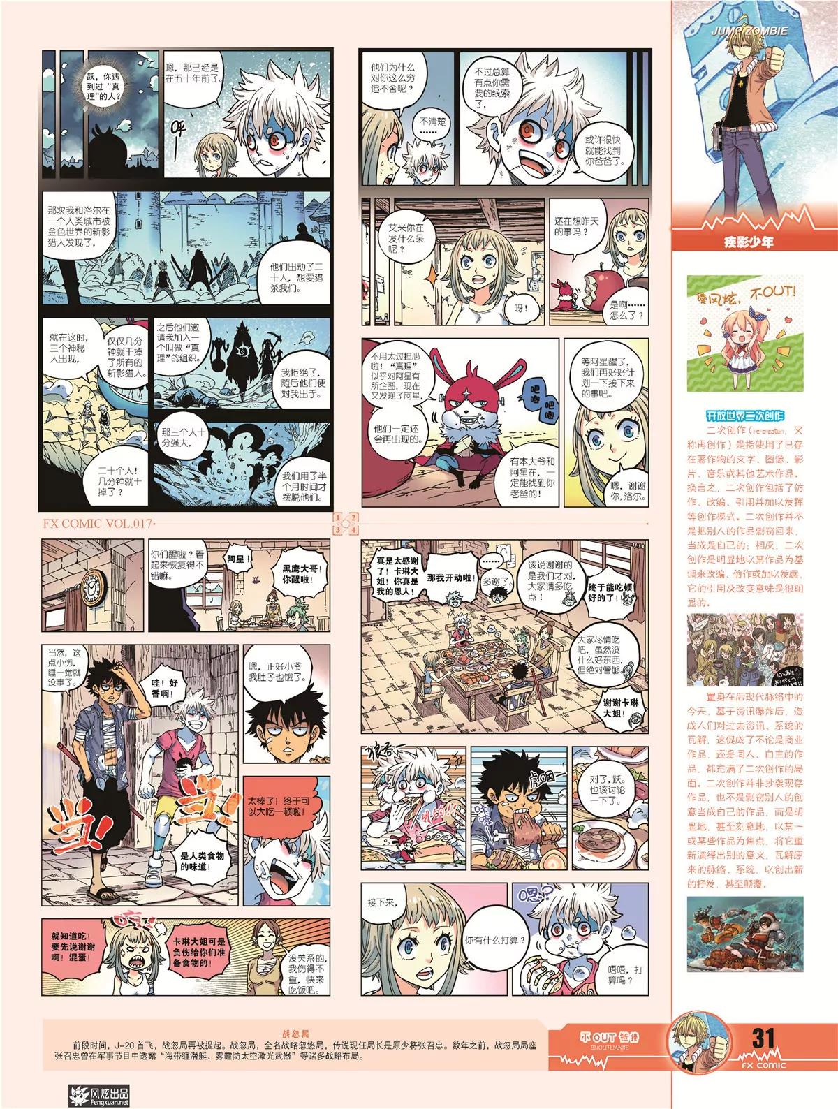 《风炫漫画》第十七期 第33页