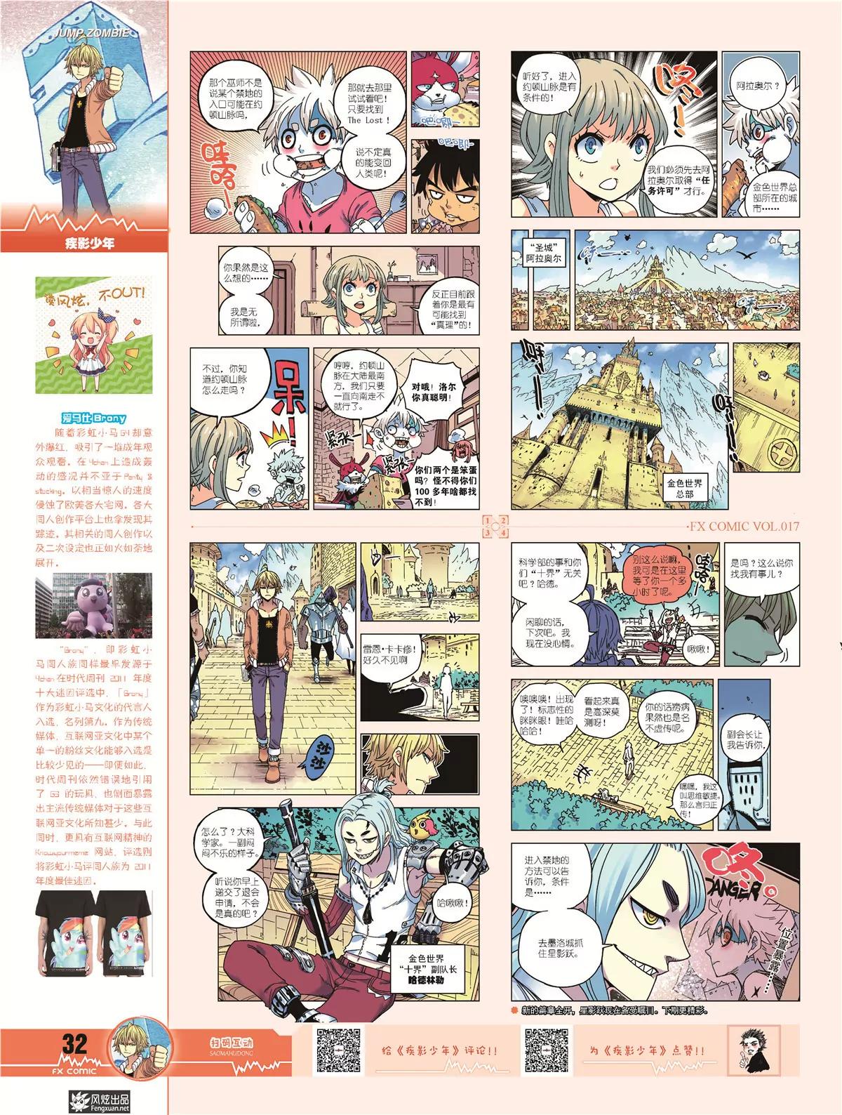 《风炫漫画》第十七期 第34页
