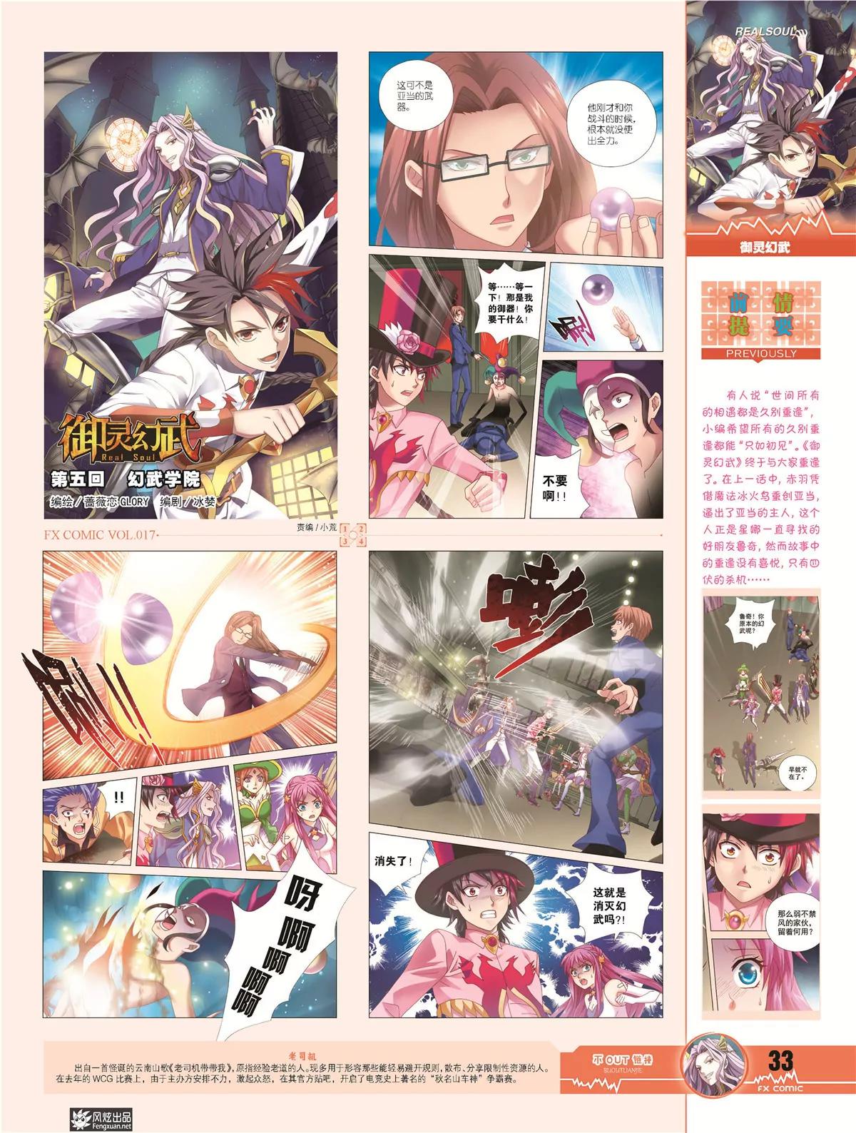 《风炫漫画》第十七期 第35页