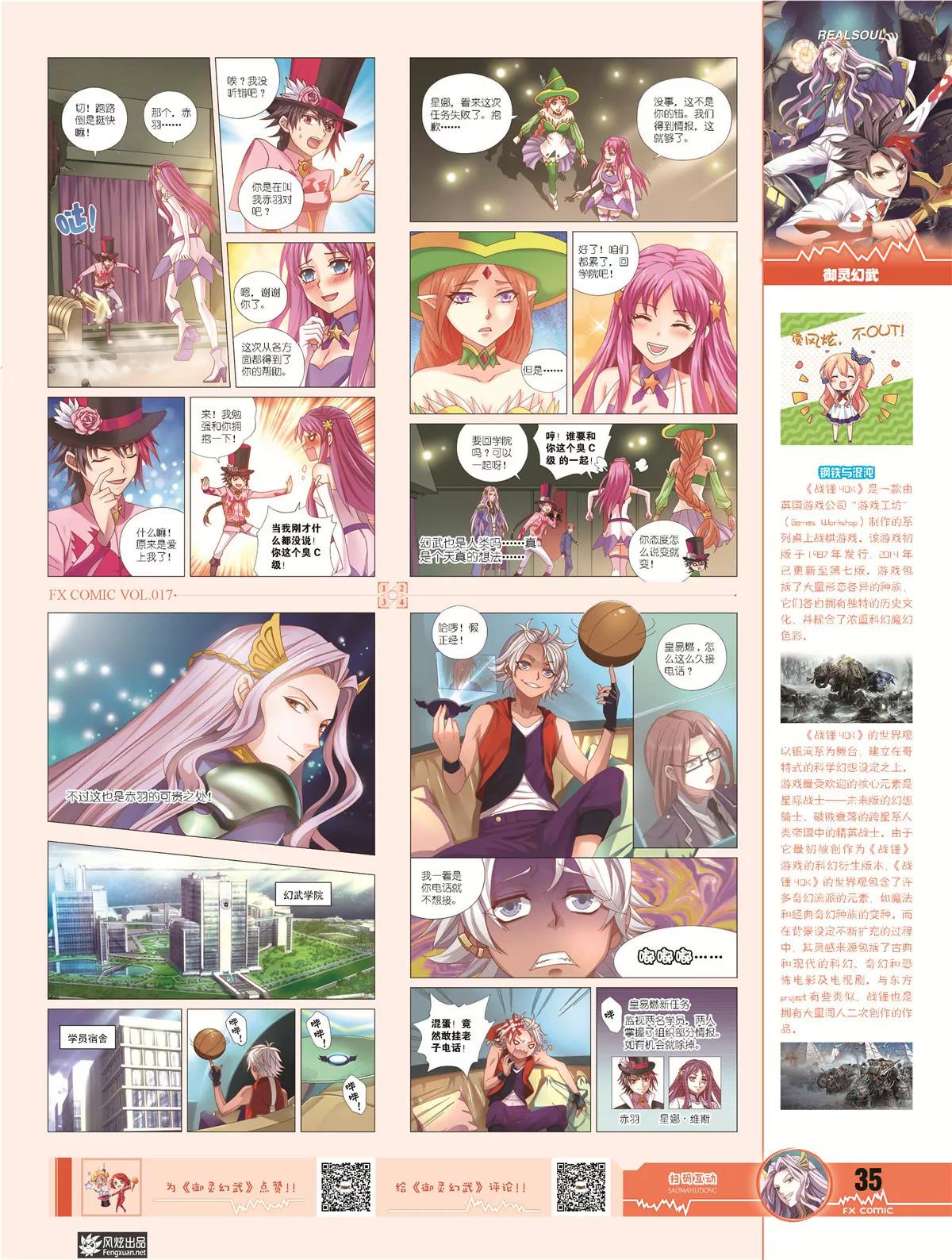 《风炫漫画》第十七期 第37页