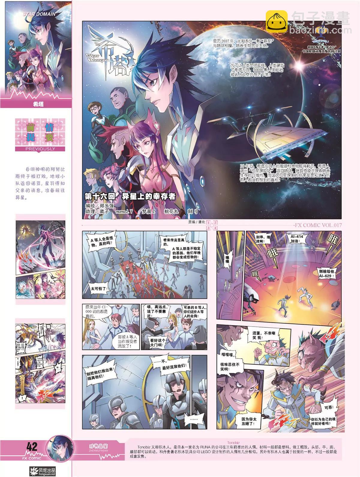 《风炫漫画》第十七期 第38页