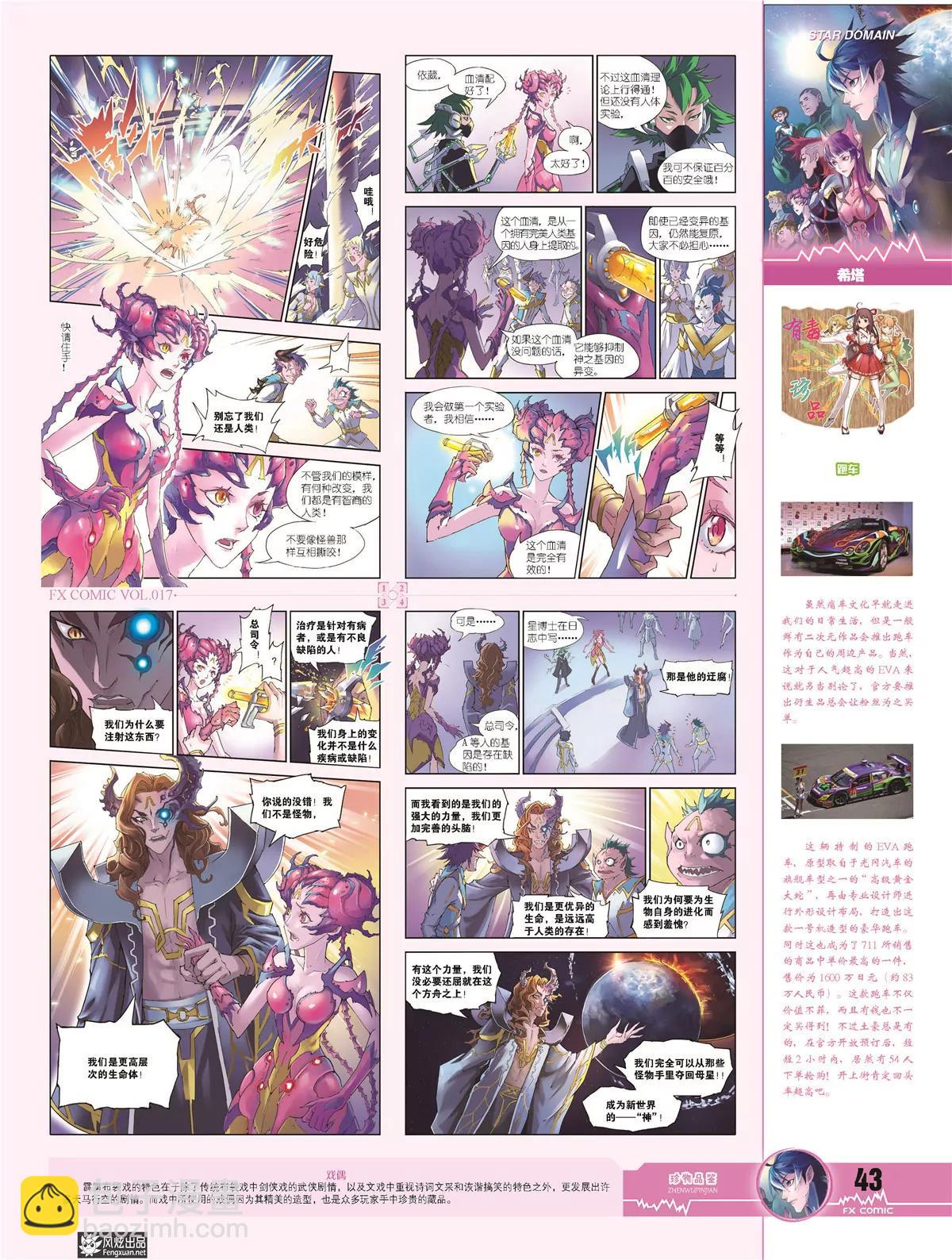 《风炫漫画》第十七期 第39页