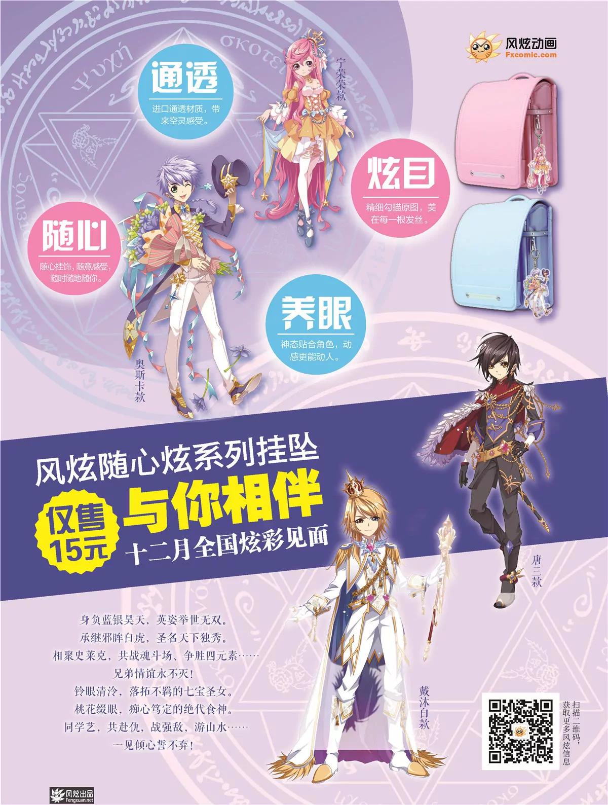 《风炫漫画》第十七期 第3页
