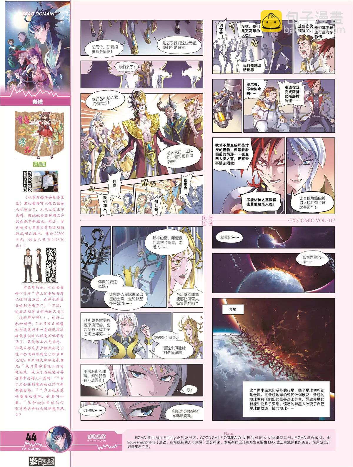 《风炫漫画》第十七期 第40页