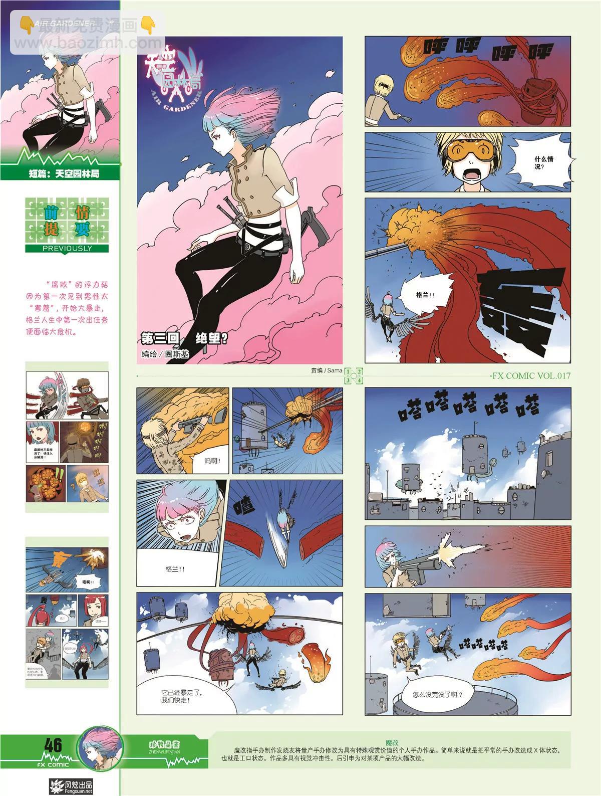 《风炫漫画》第十七期 第42页
