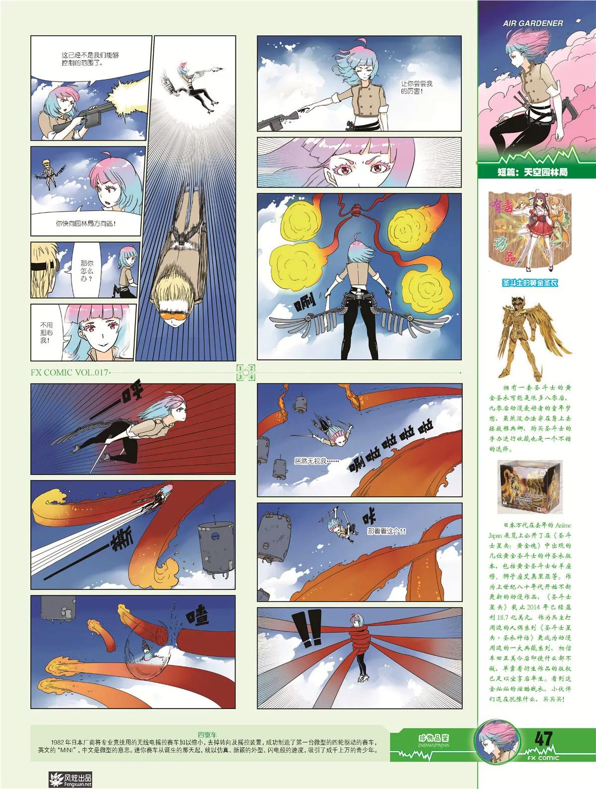 《风炫漫画》第十七期 第43页