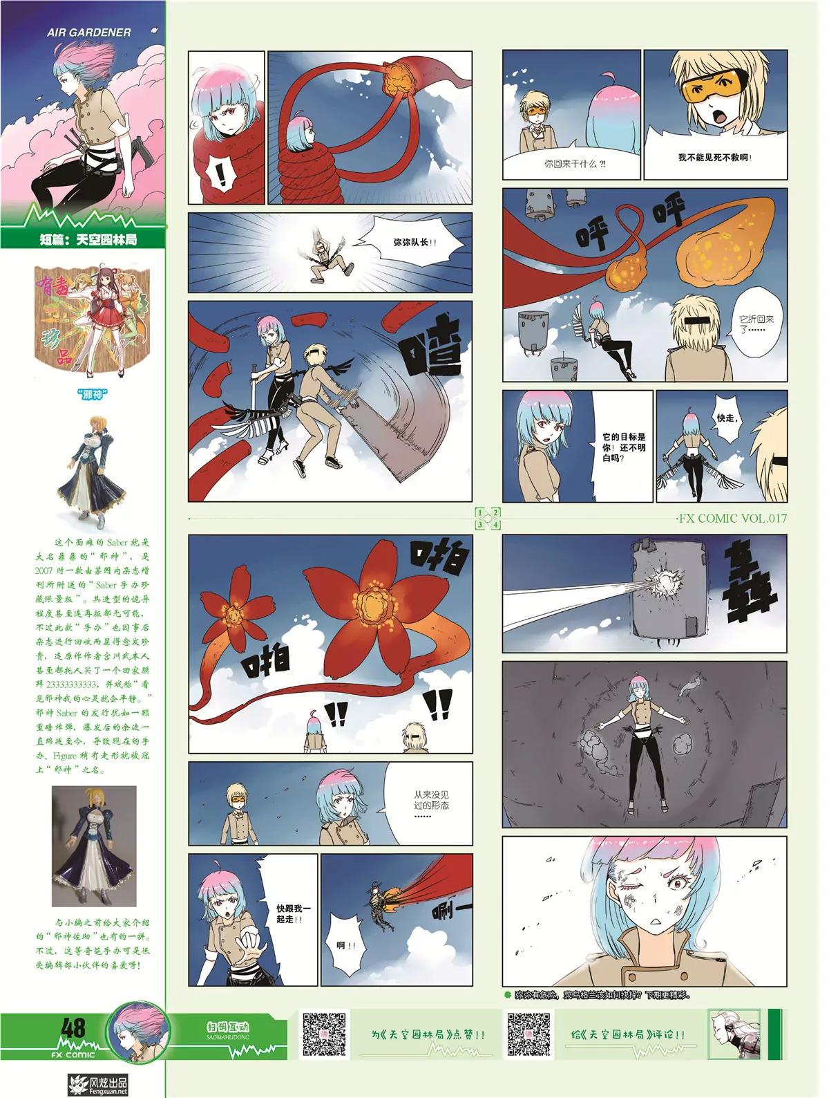《风炫漫画》第十七期 第44页
