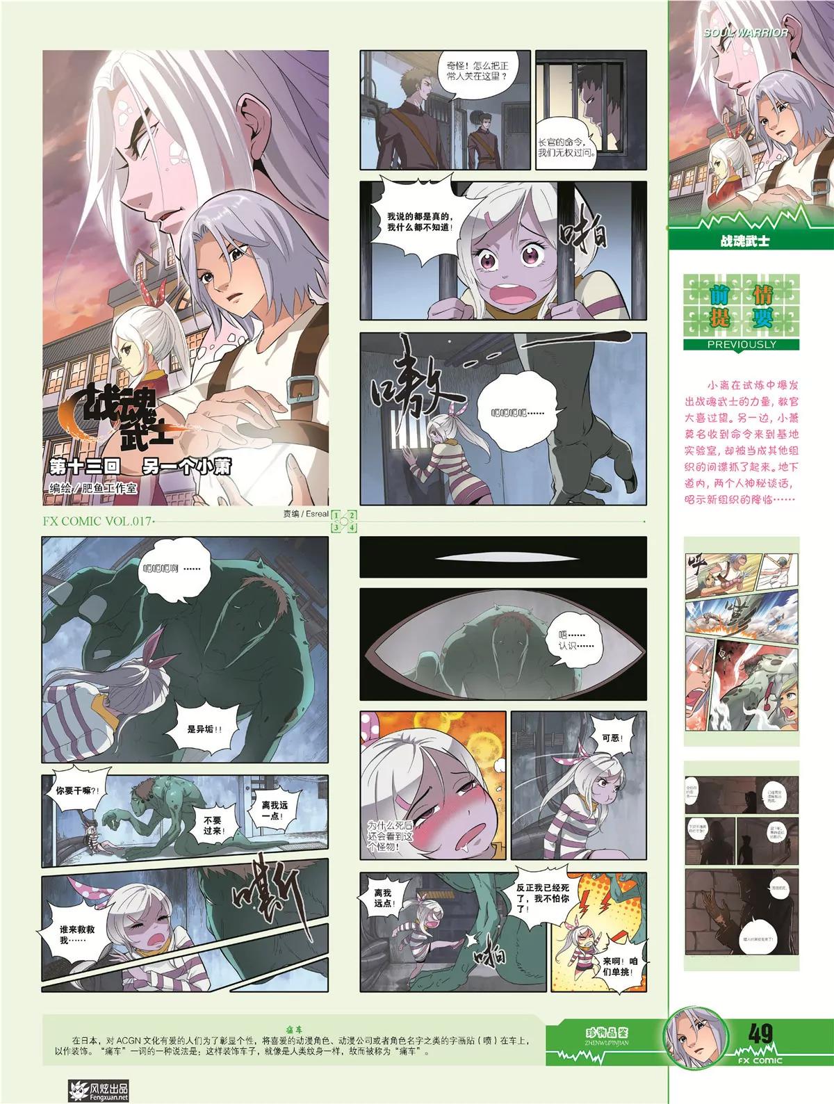 《风炫漫画》第十七期 第45页