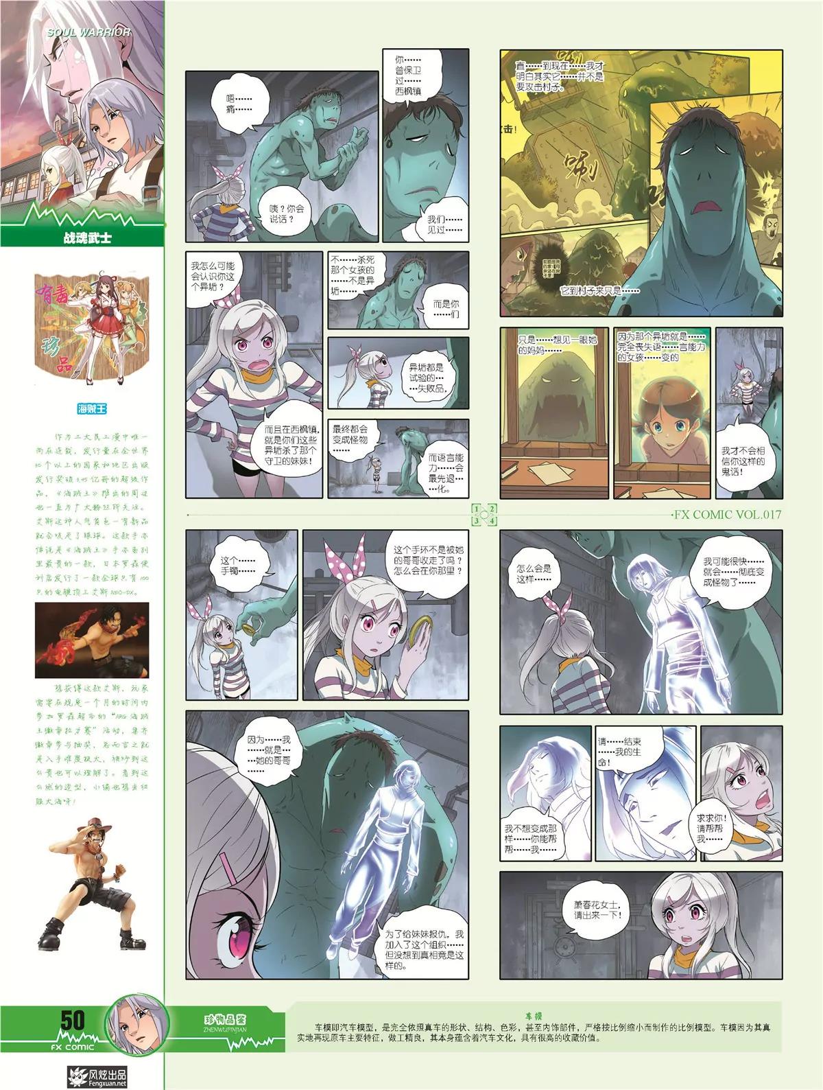 《风炫漫画》第十七期 第46页