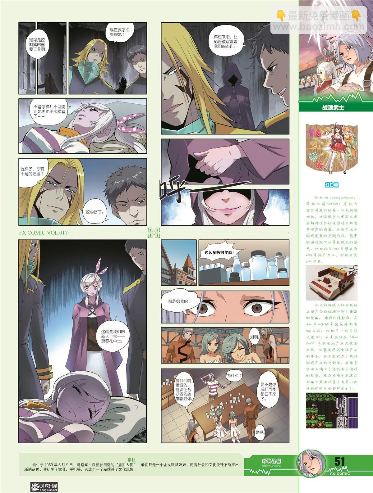 《风炫漫画》第十七期 第47页