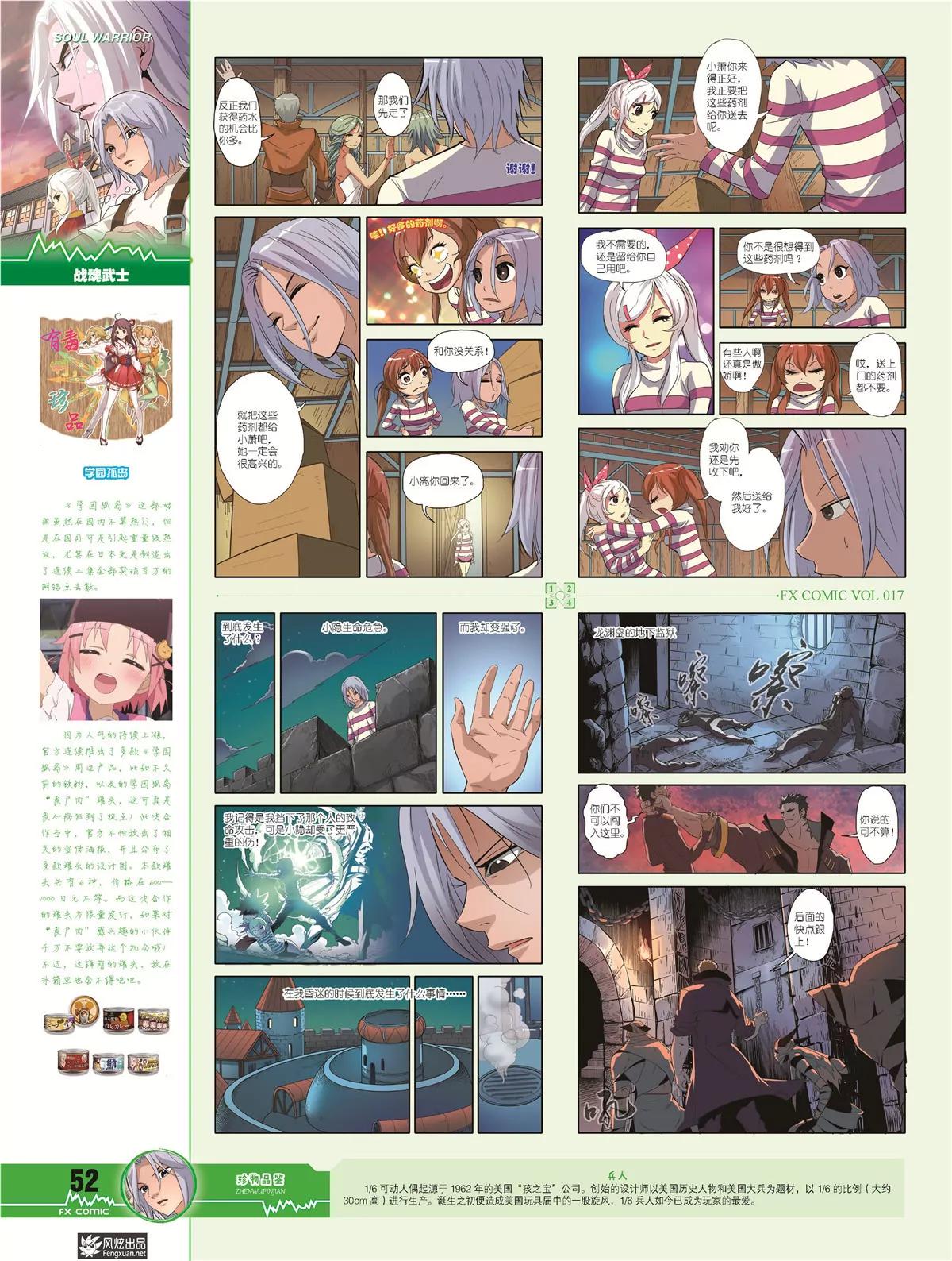 《风炫漫画》第十七期 第48页