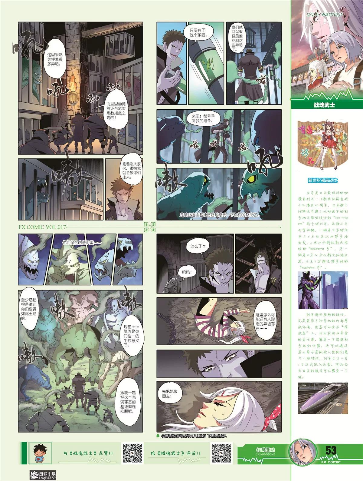 《风炫漫画》第十七期 第49页