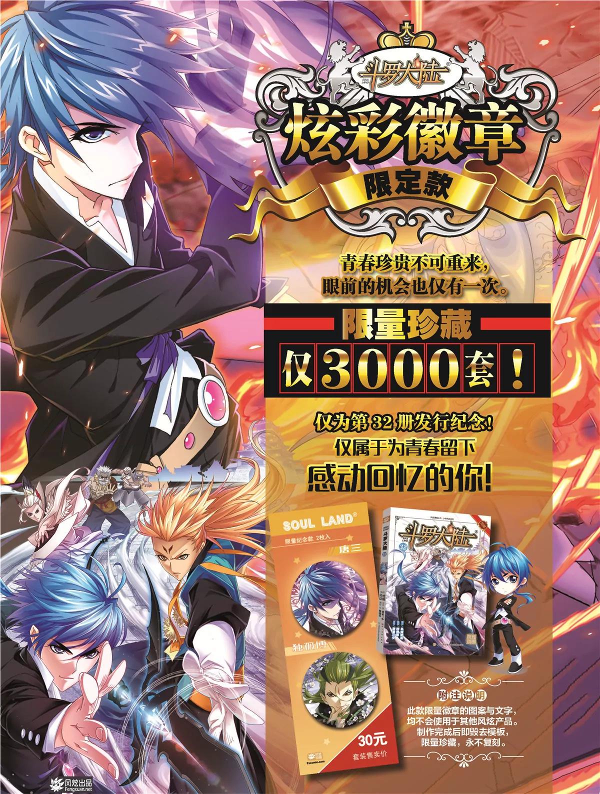 《风炫漫画》第十七期 第4页