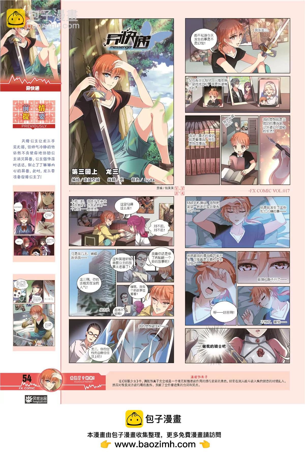 《风炫漫画》第十七期 第50页
