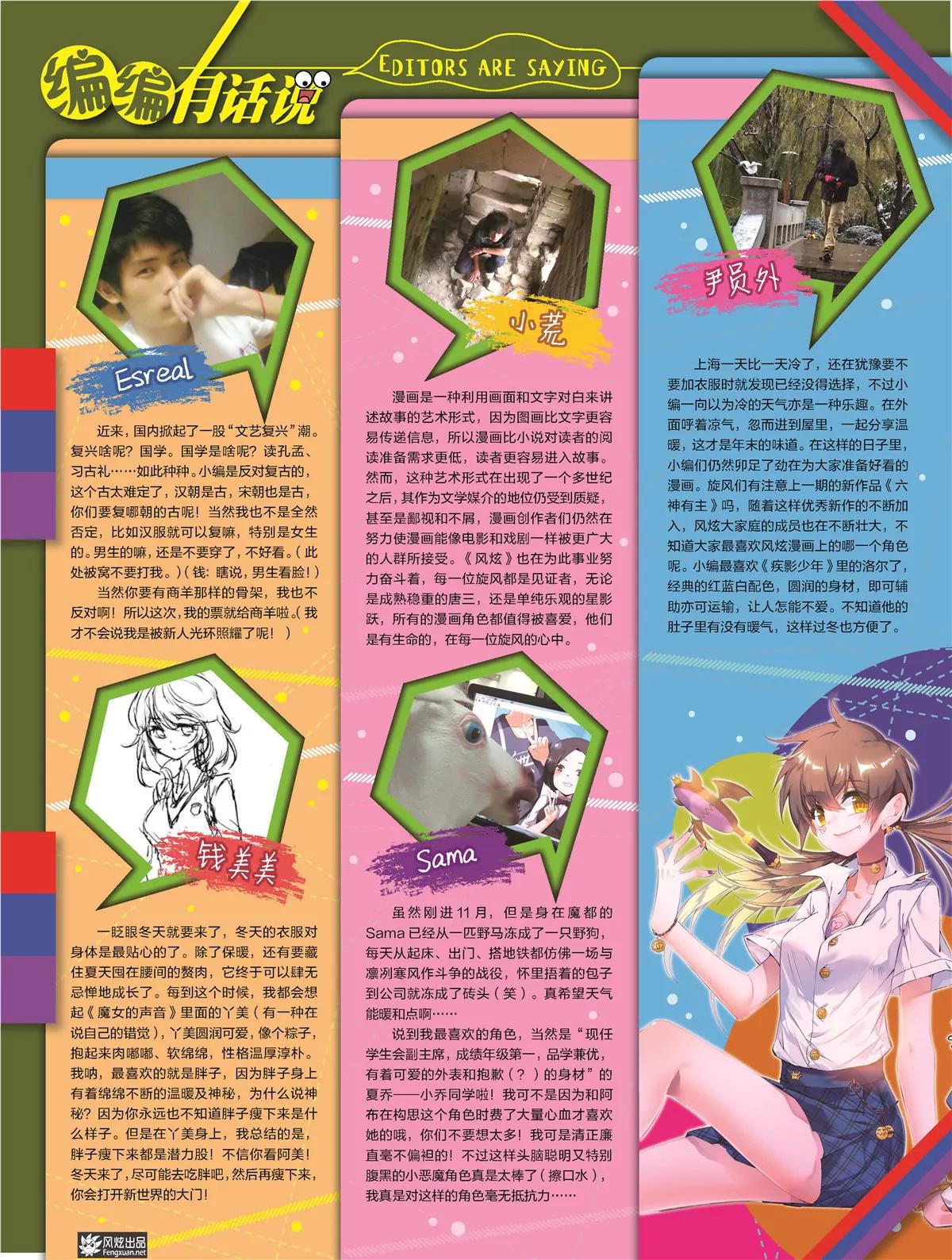 《风炫漫画》第十七期 第6页