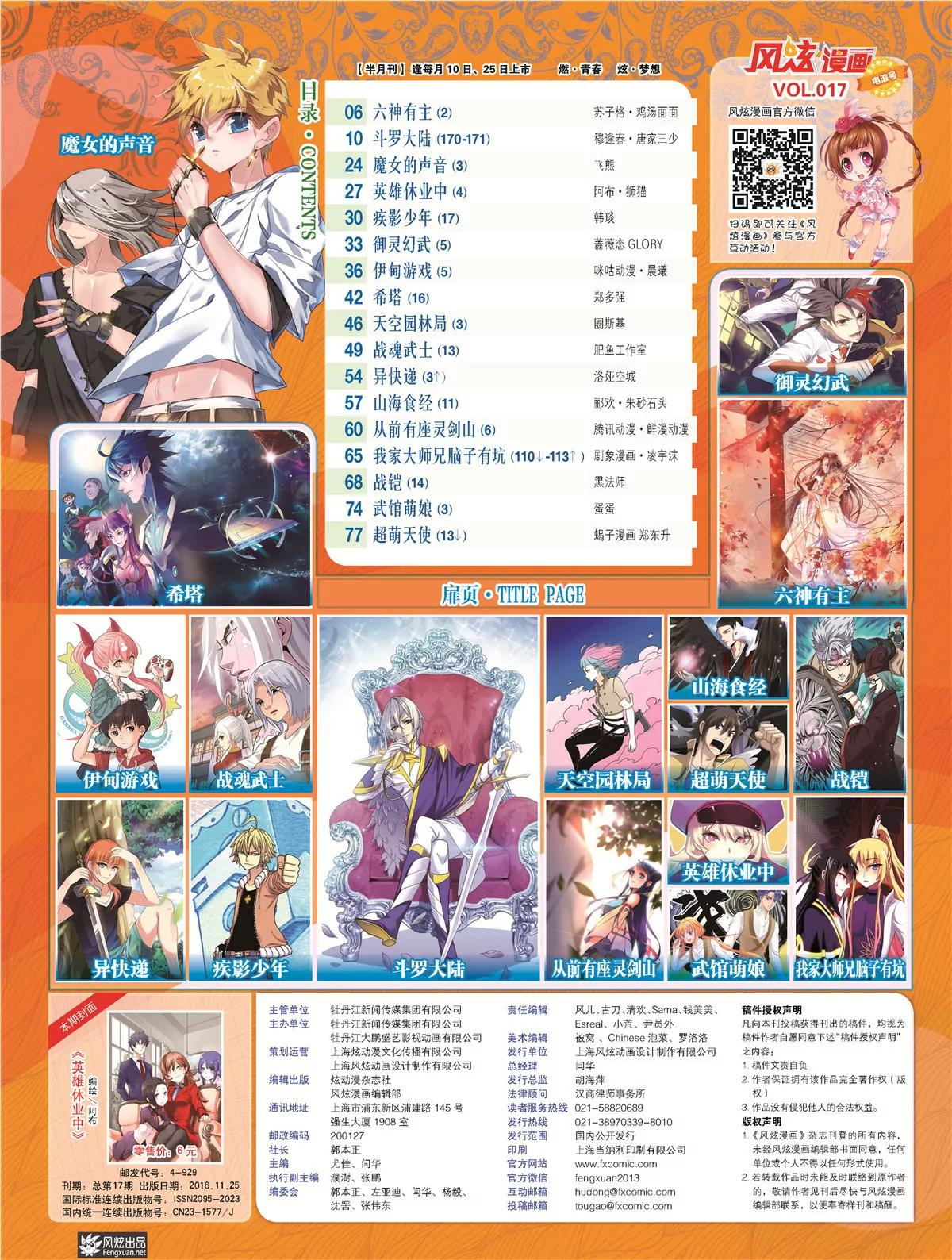 《风炫漫画》第十七期 第7页