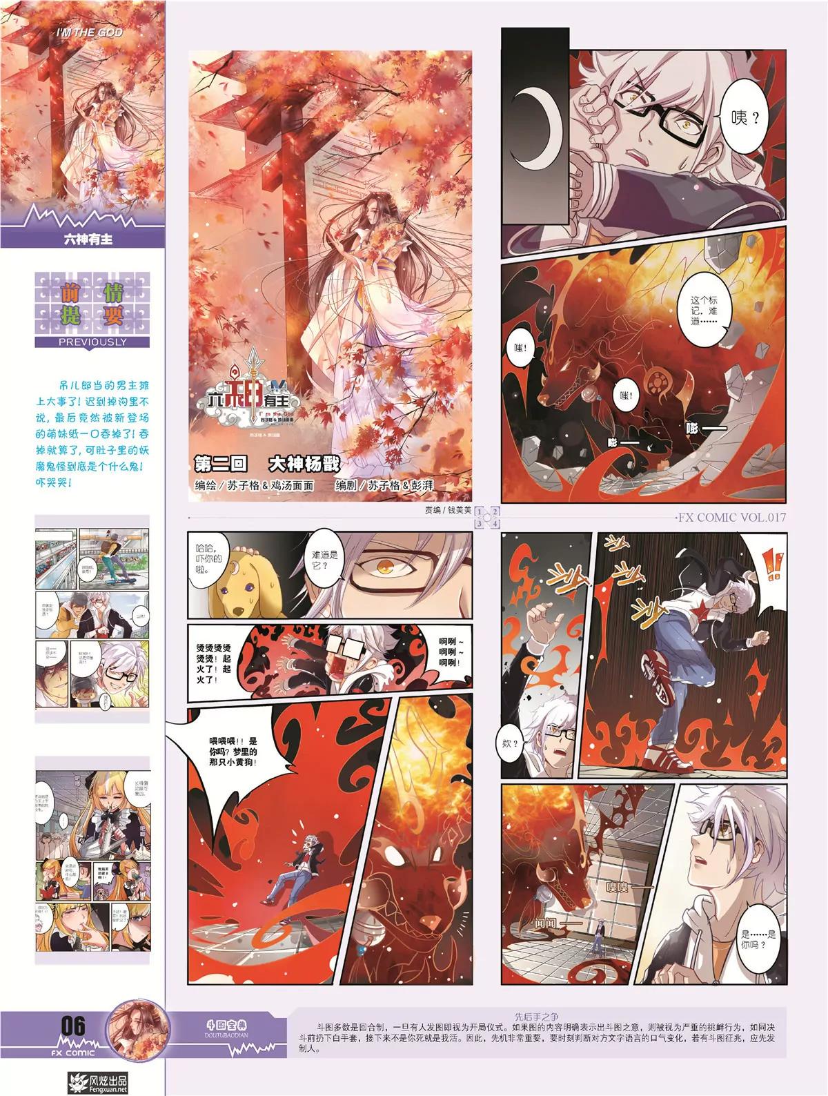 《风炫漫画》第十七期 第8页