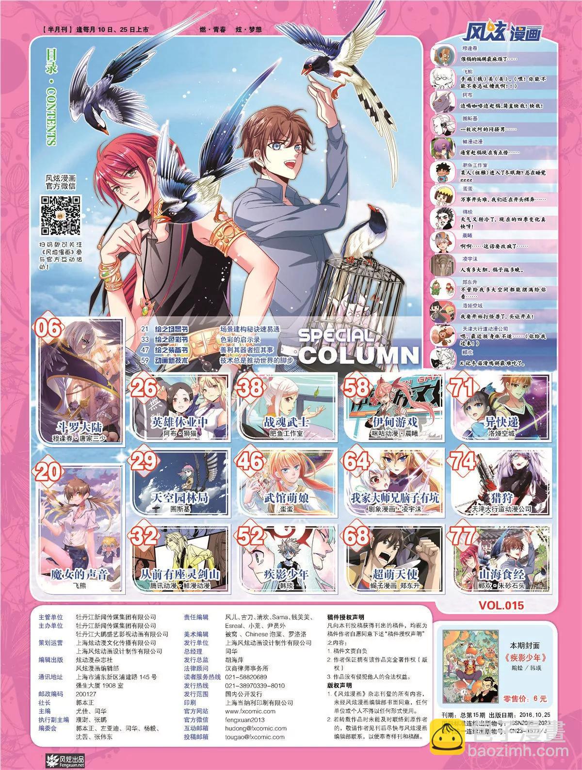 《风炫漫画》第十五期 第10页