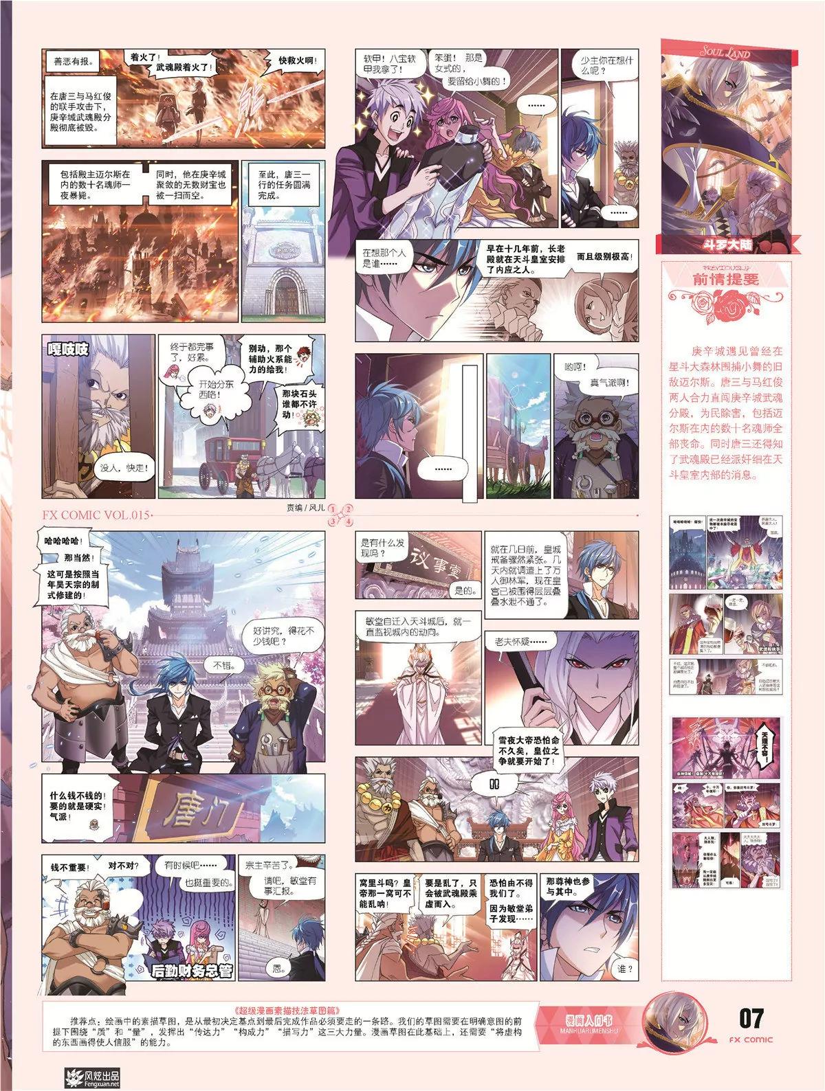 《风炫漫画》第十五期 第12页