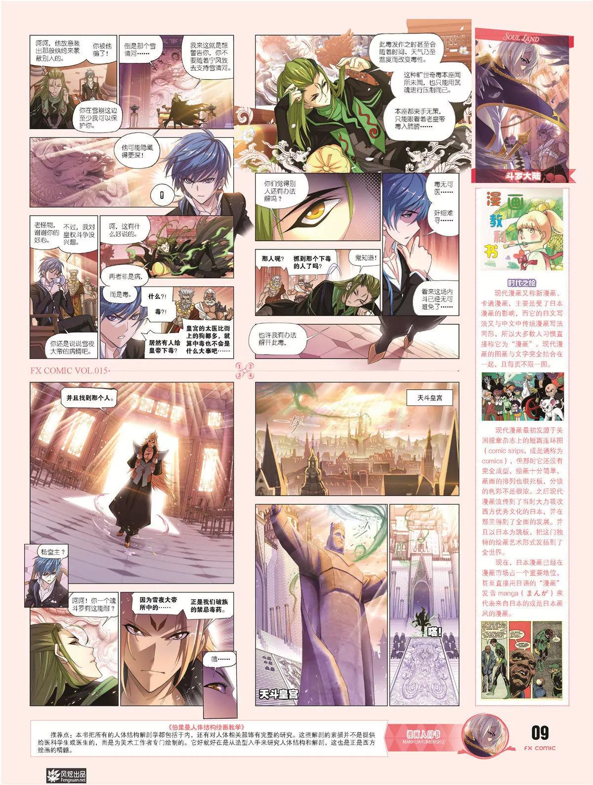 《风炫漫画》第十五期 第14页