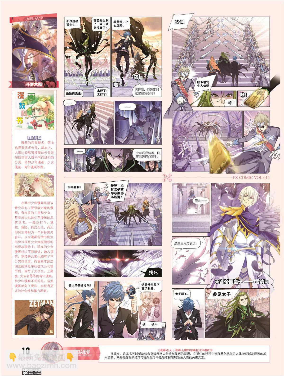《风炫漫画》第十五期 第15页