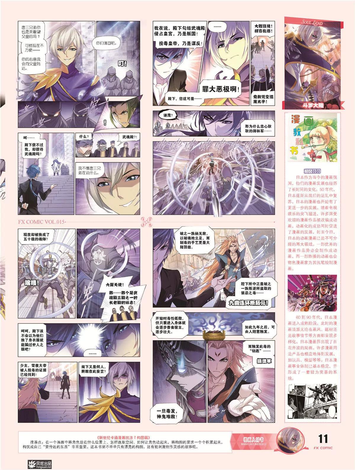 《风炫漫画》第十五期 第16页