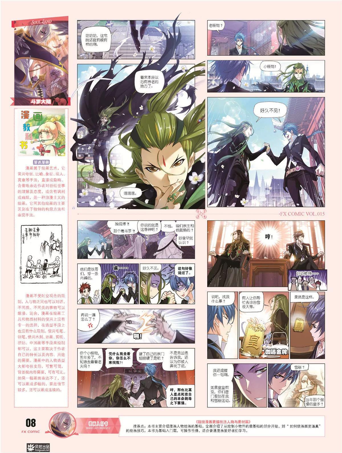 《风炫漫画》第十五期 第17页
