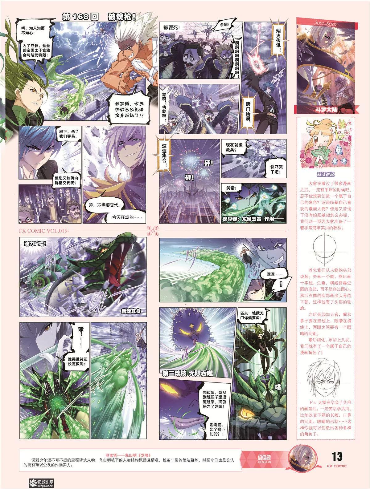 《风炫漫画》第十五期 第18页