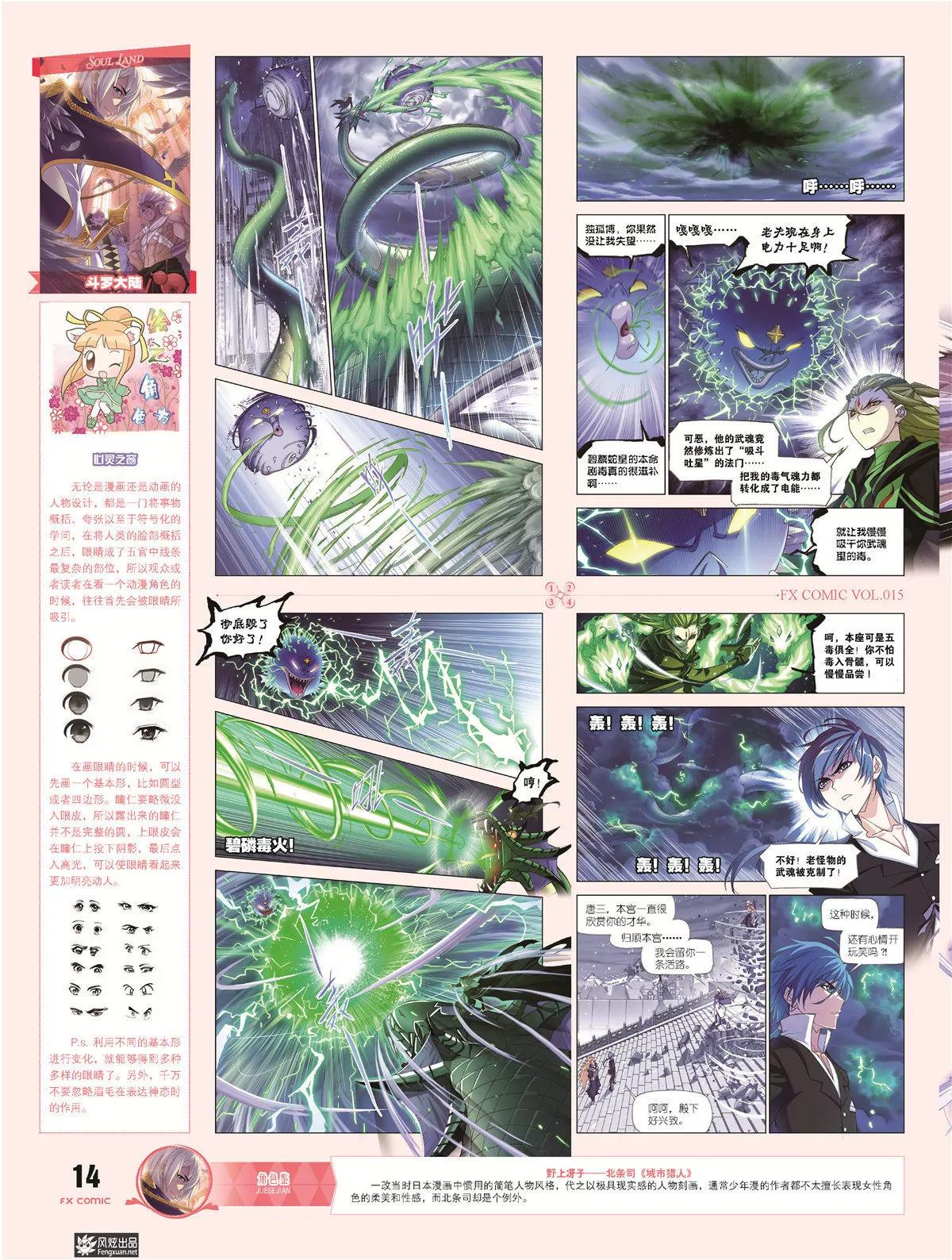 《风炫漫画》第十五期 第19页