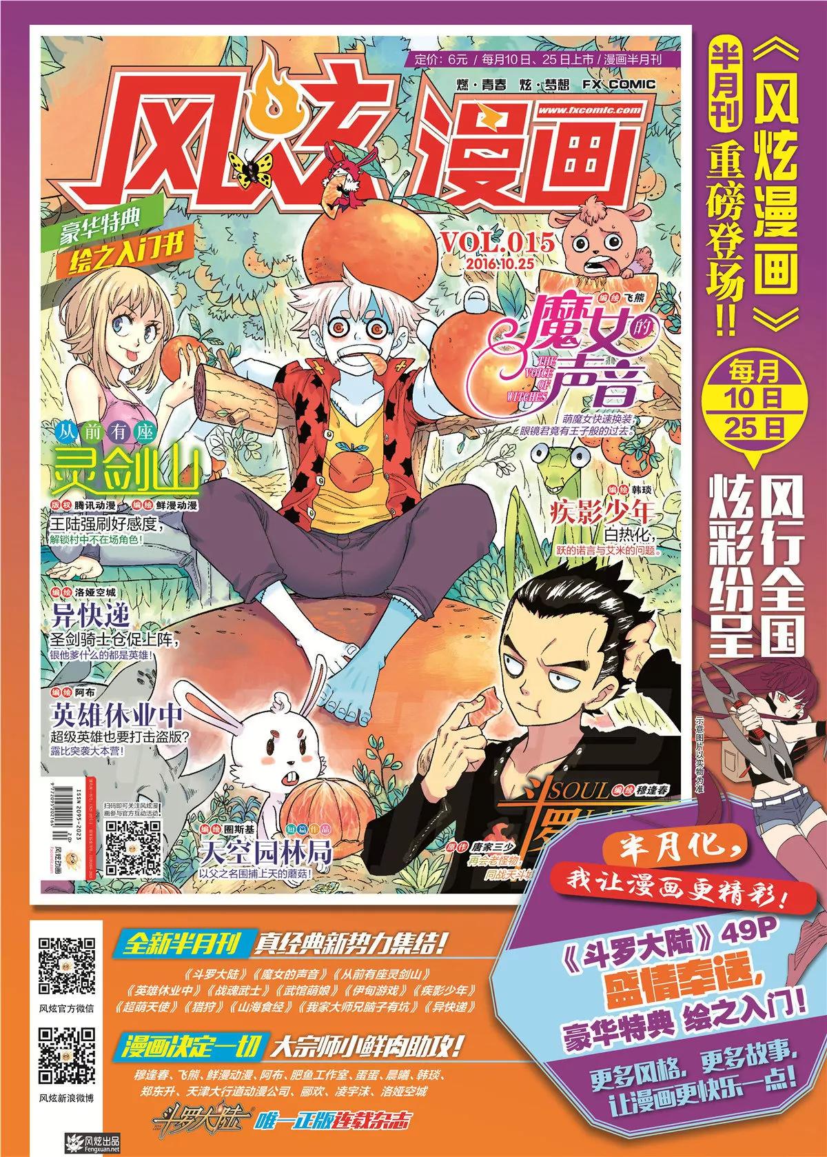 《风炫漫画》第十五期 第1页