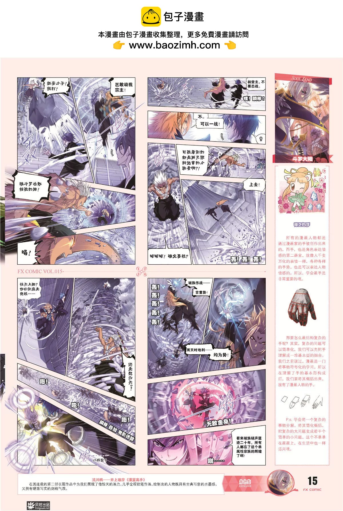 《风炫漫画》第十五期 第20页