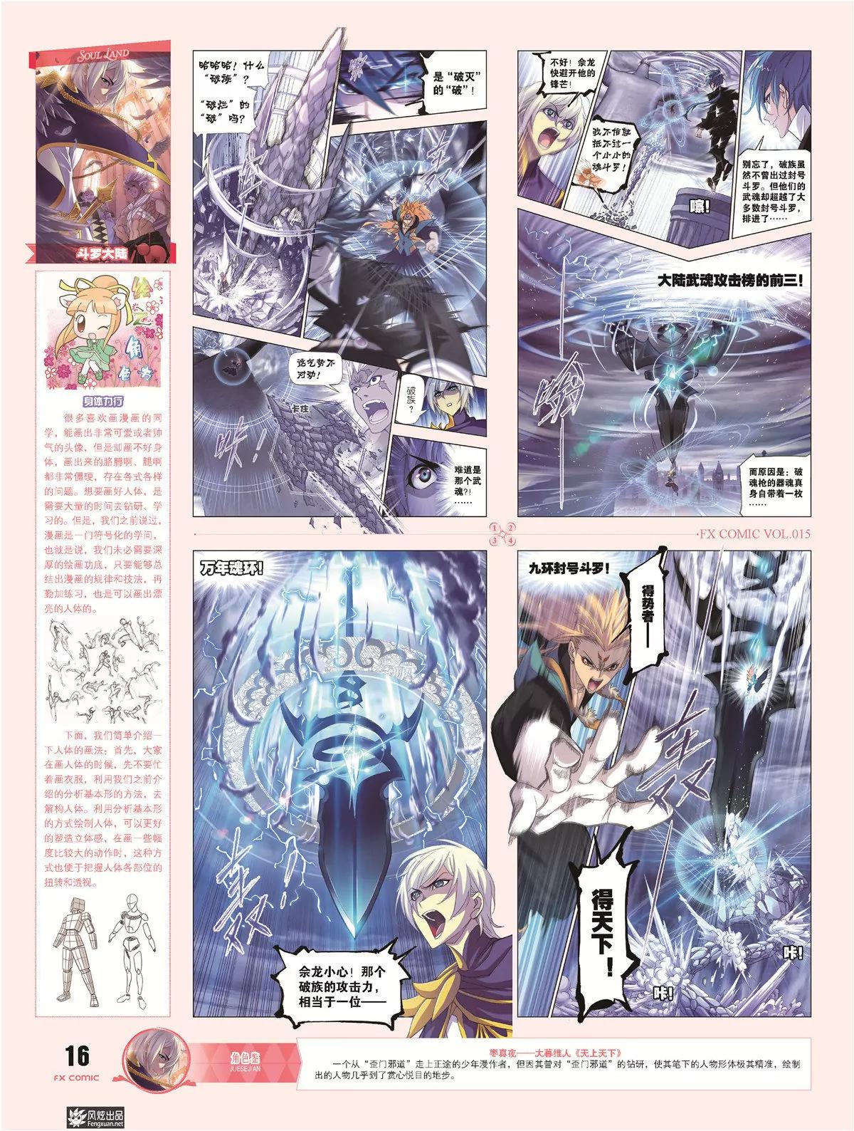 《风炫漫画》第十五期 第21页