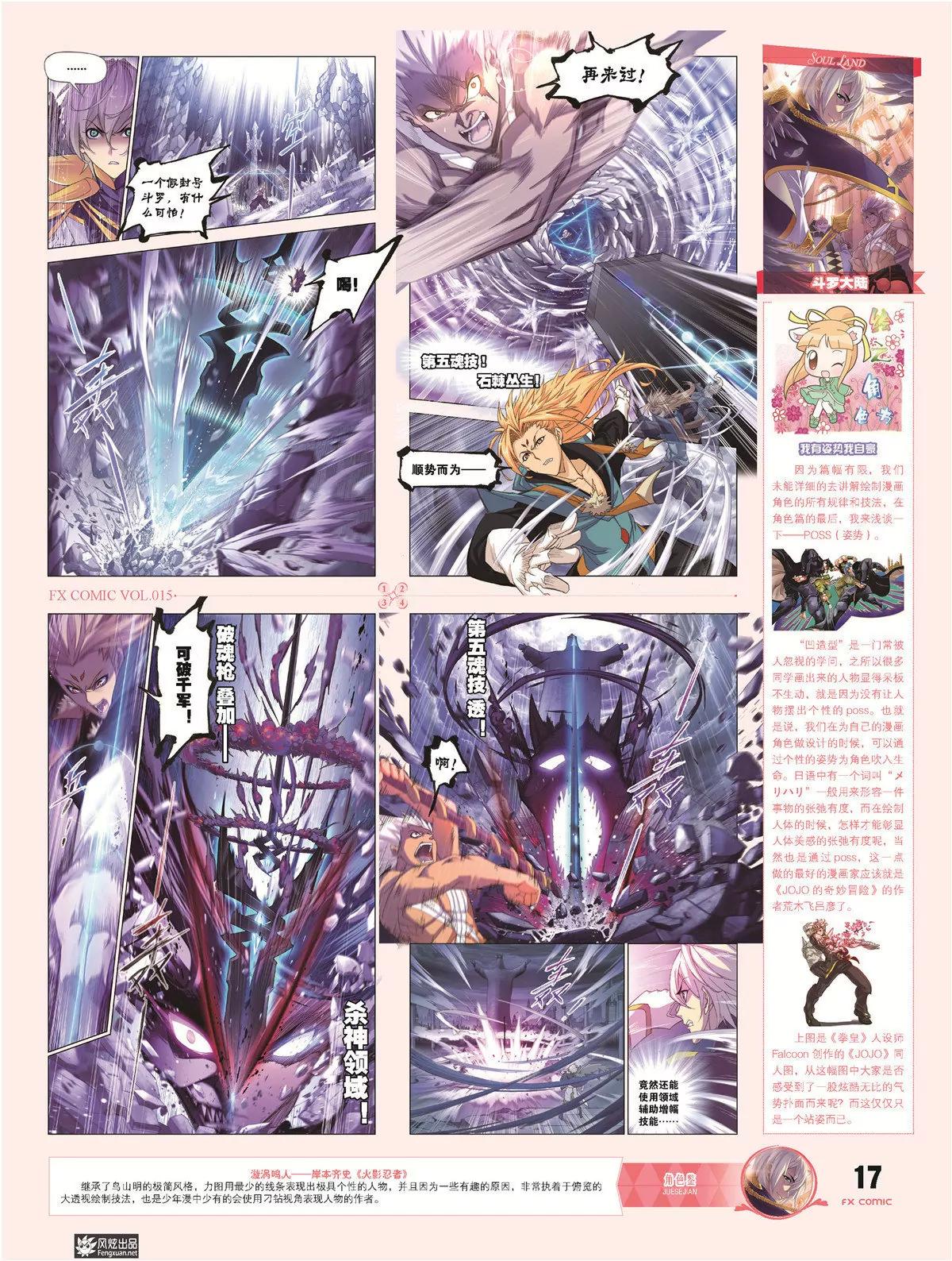 《风炫漫画》第十五期 第22页
