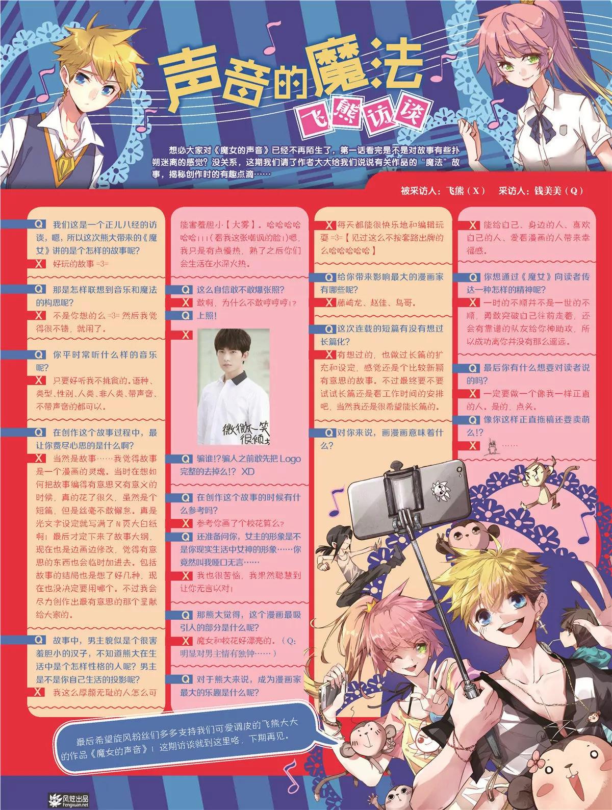 《风炫漫画》第十五期 第24页