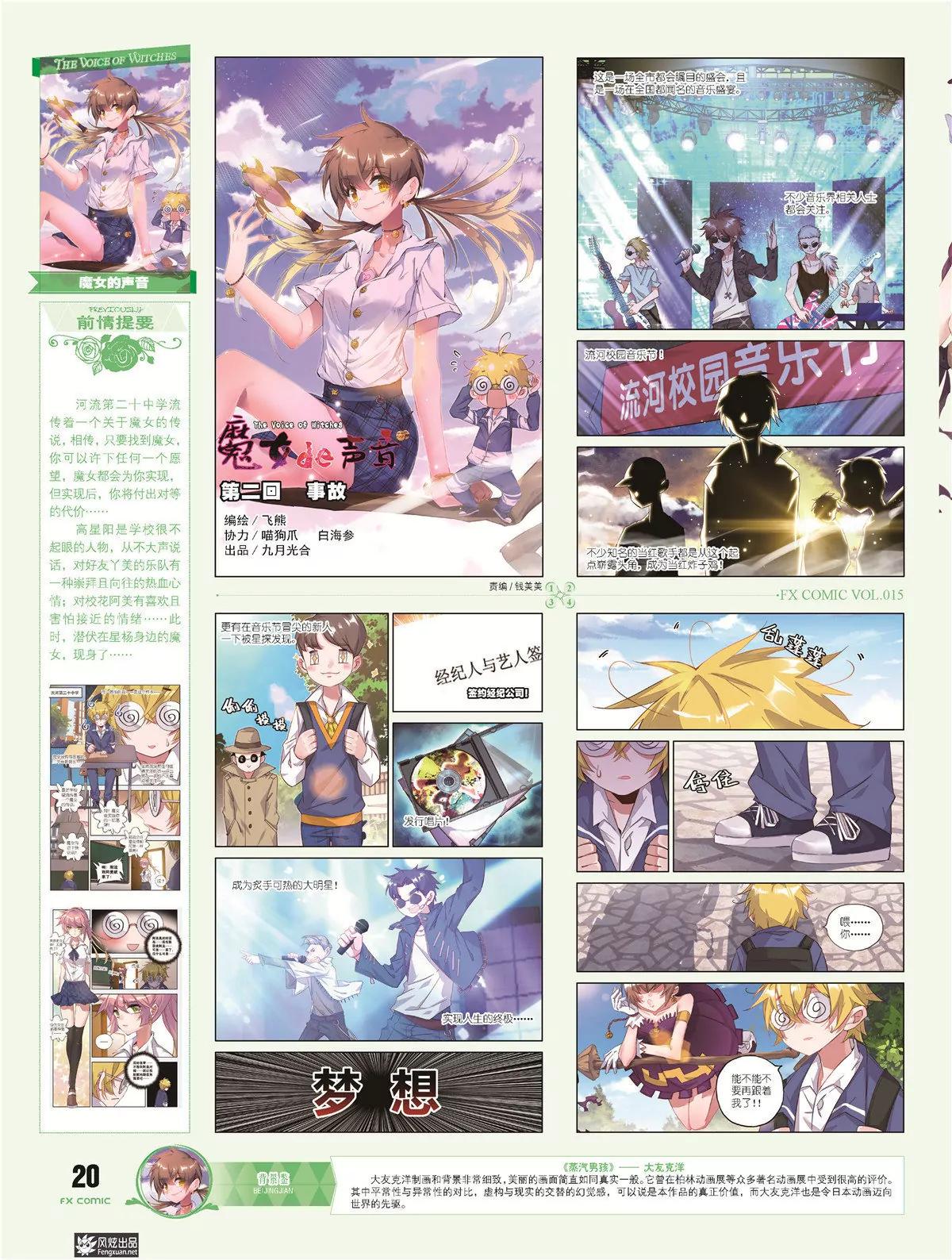 《风炫漫画》第十五期 第25页