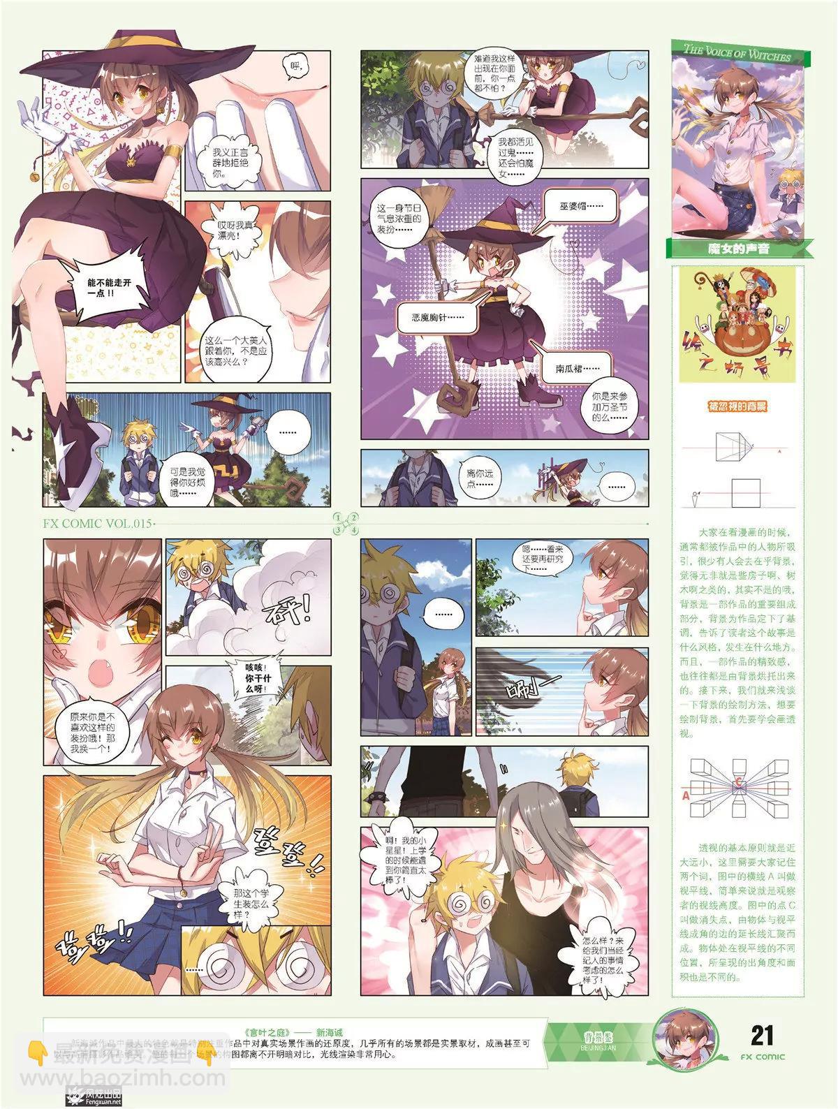 《风炫漫画》第十五期 第26页