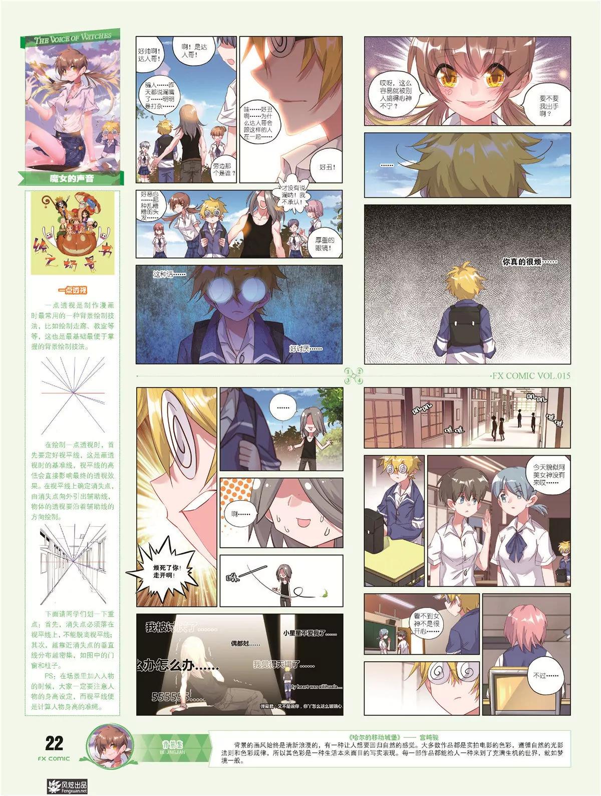 《风炫漫画》第十五期 第27页