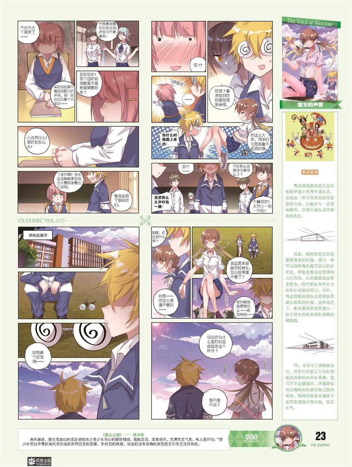 《风炫漫画》第十五期 第28页