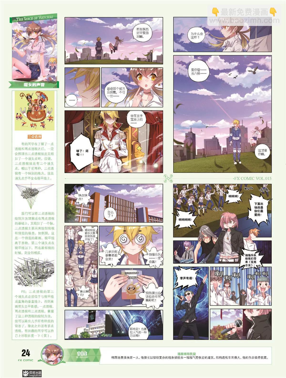 《风炫漫画》第十五期 第29页