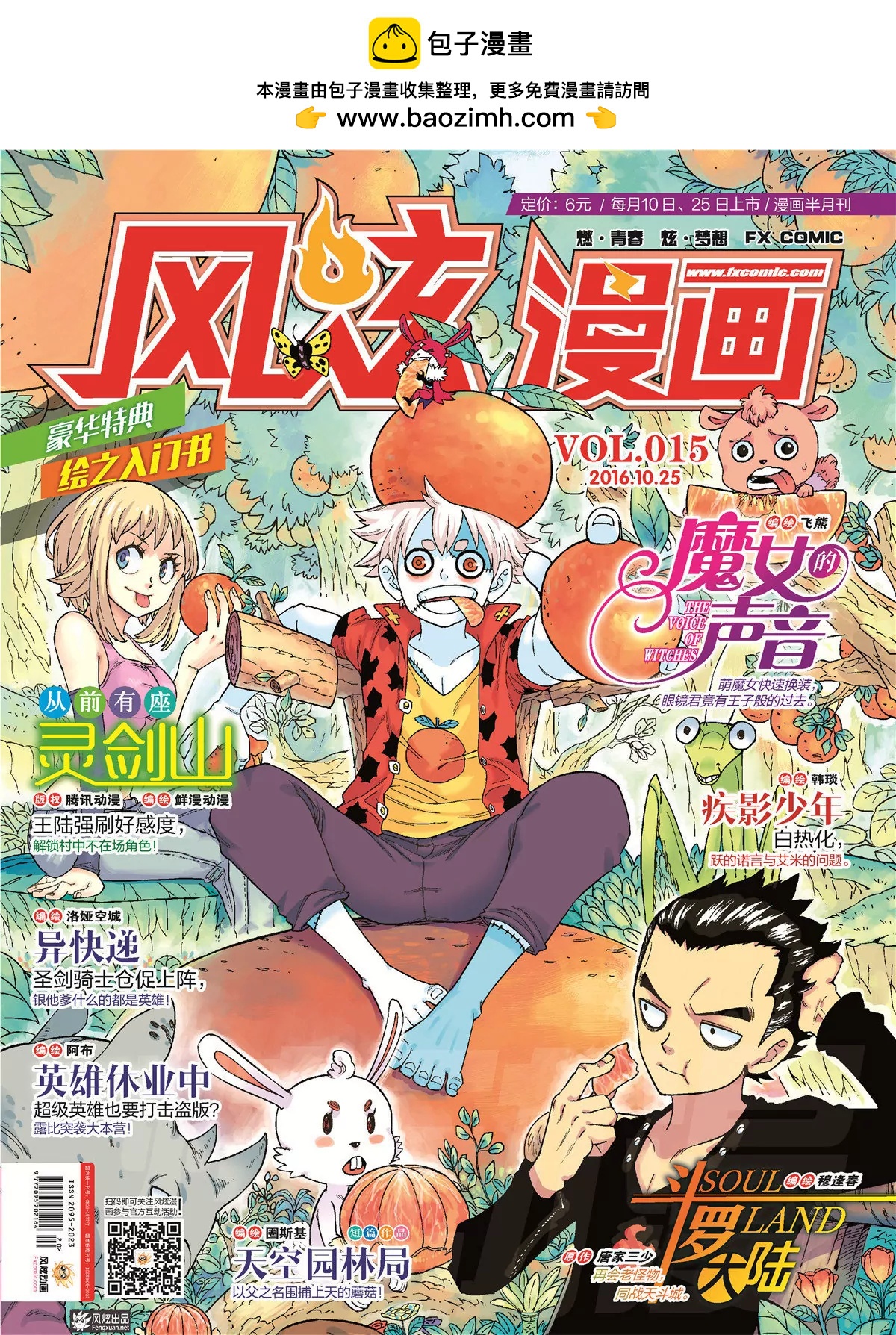 《风炫漫画》第十五期 第2页