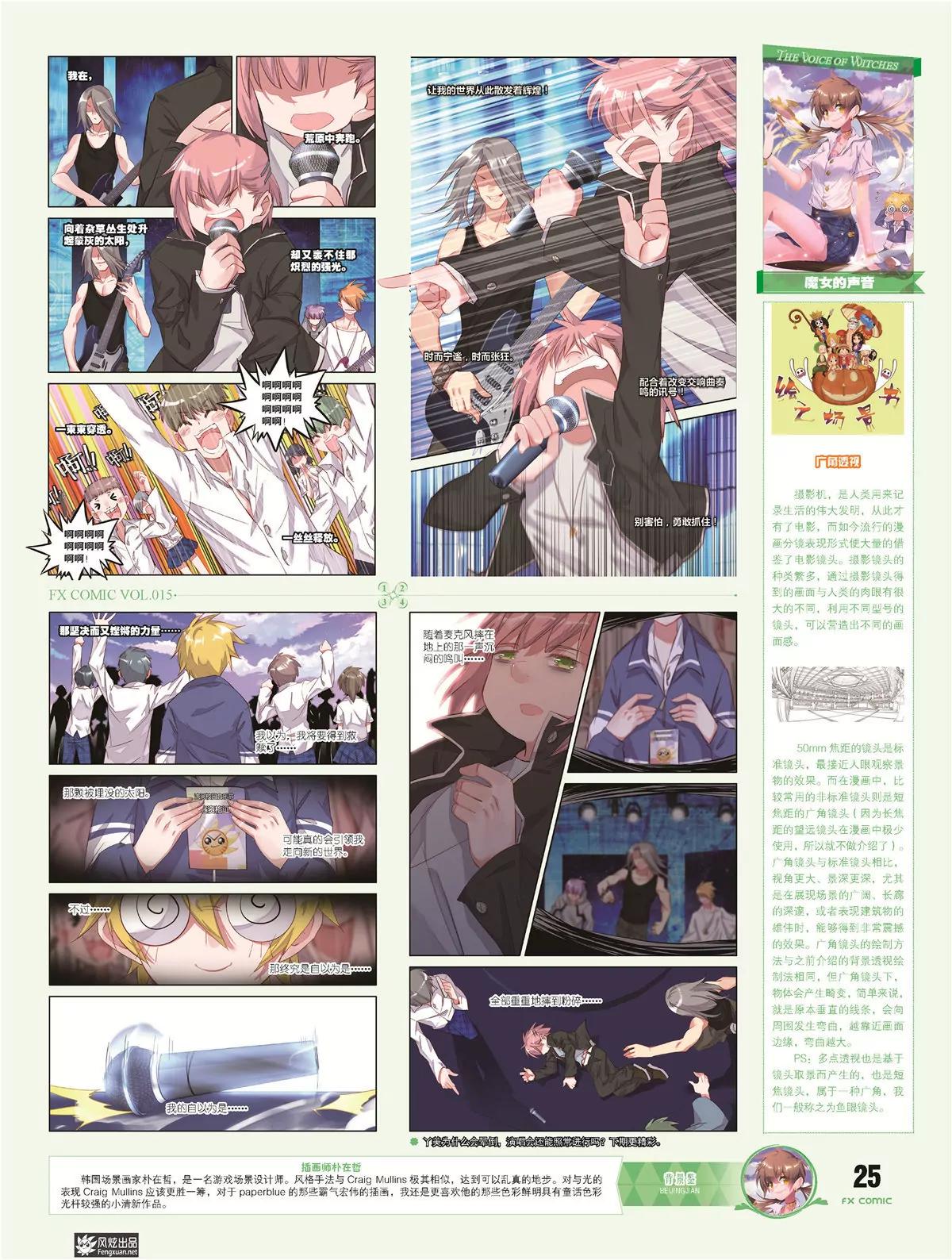 《风炫漫画》第十五期 第30页