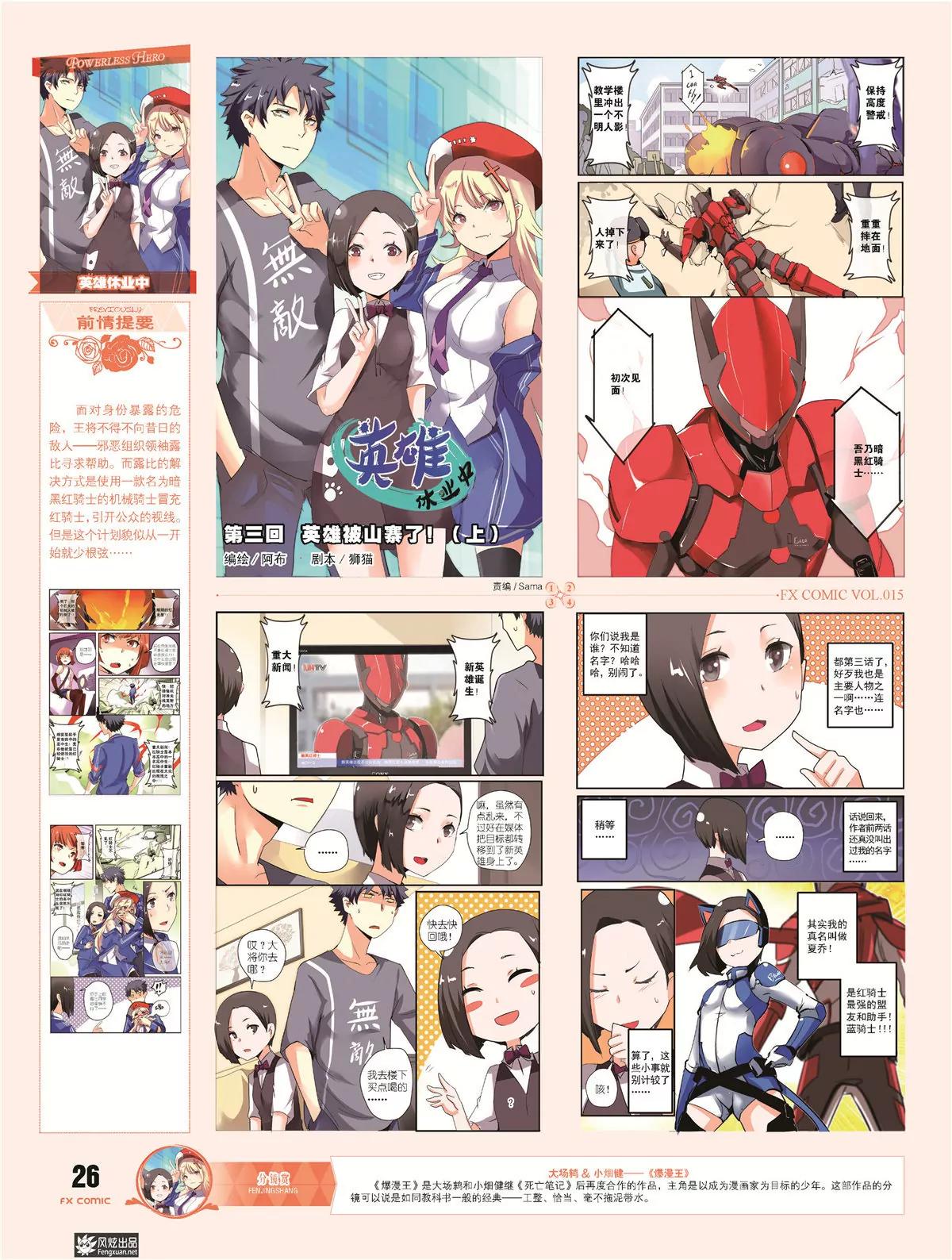 《风炫漫画》第十五期 第31页