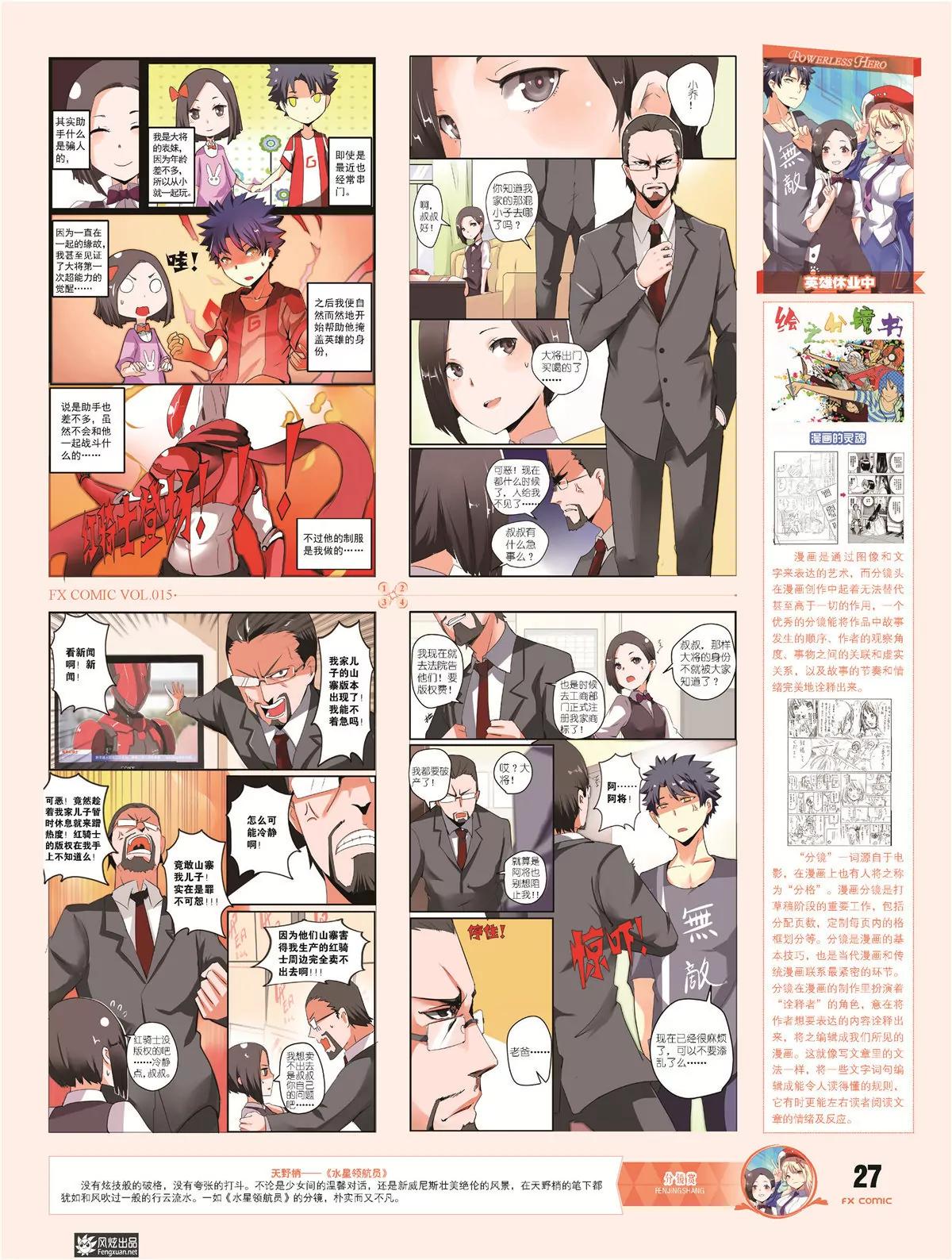 《风炫漫画》第十五期 第32页