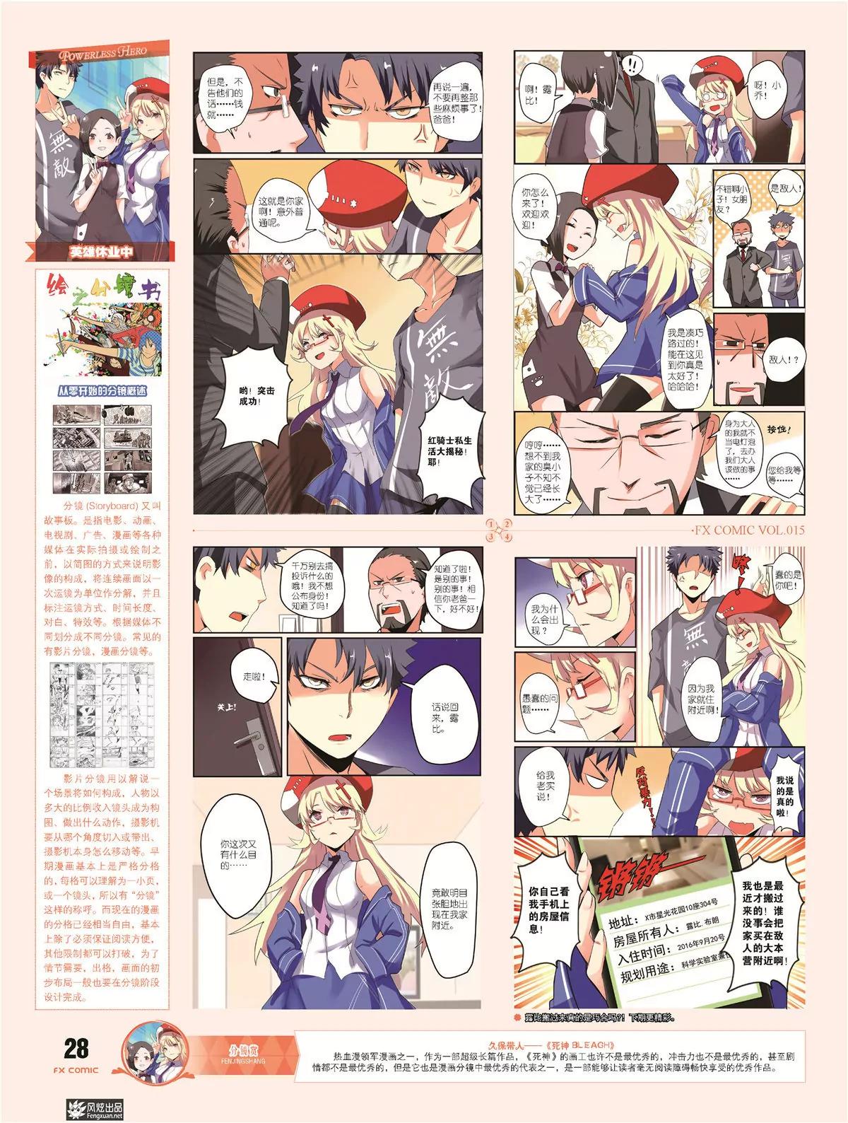 《风炫漫画》第十五期 第33页