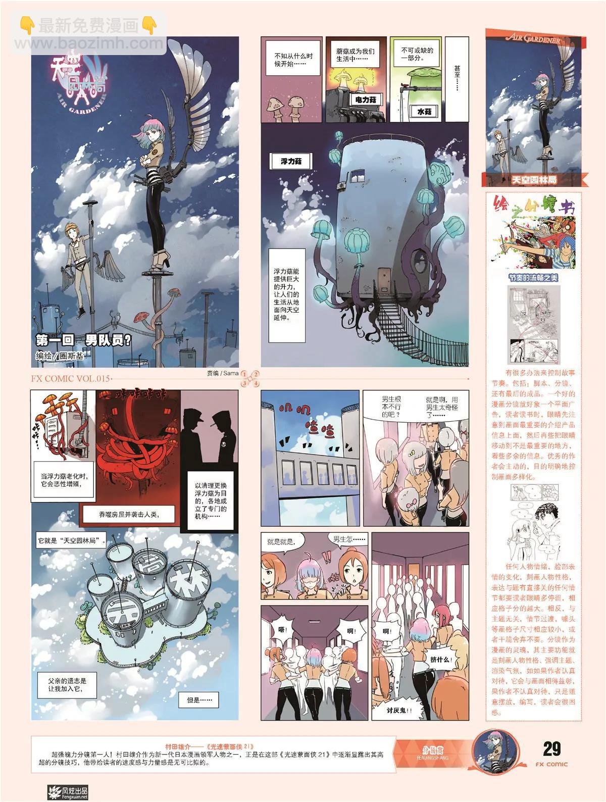 《风炫漫画》第十五期 第34页
