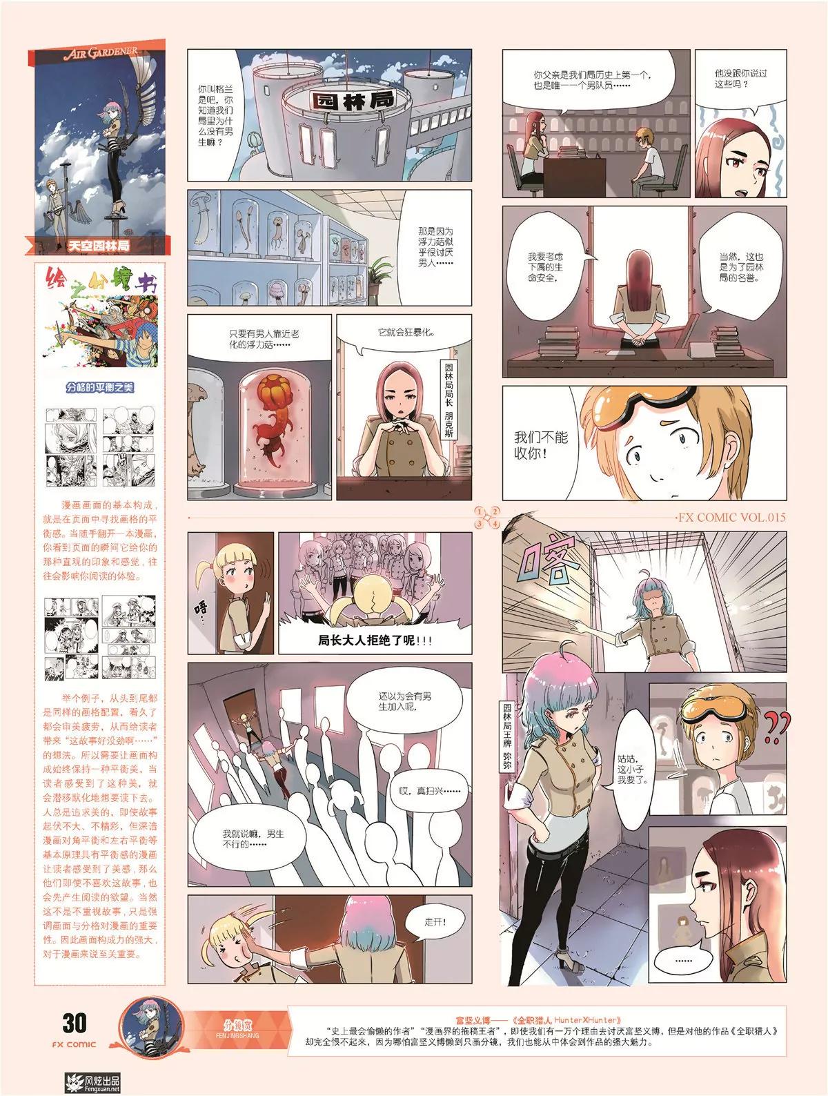 《风炫漫画》第十五期 第35页