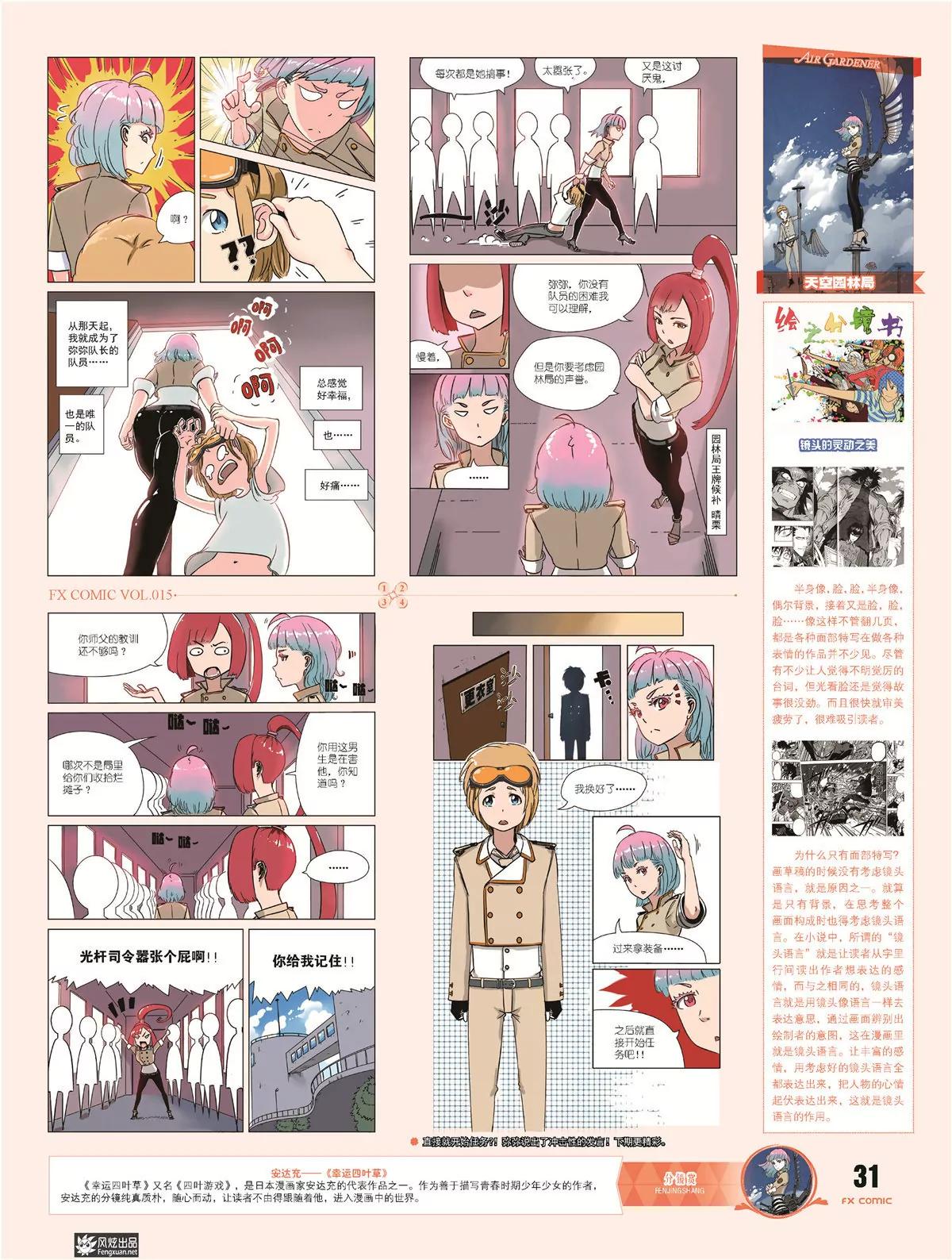 《风炫漫画》第十五期 第36页