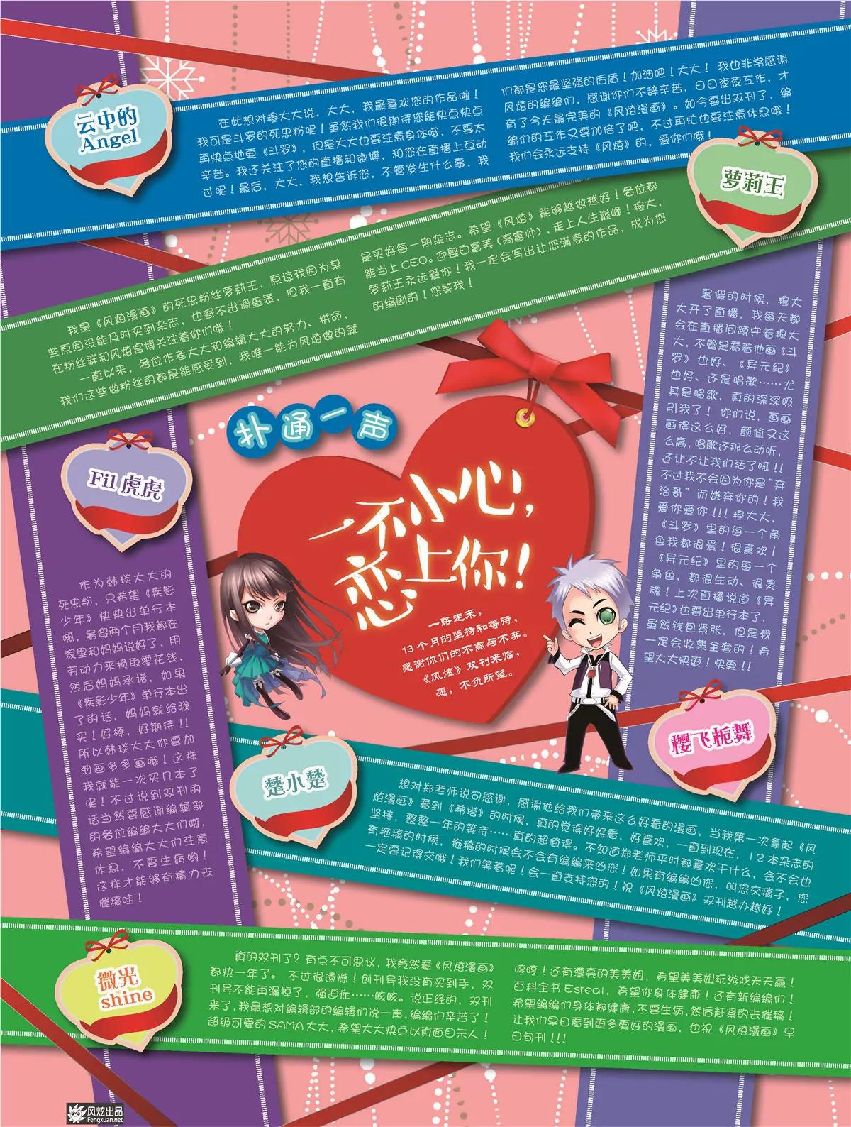 《风炫漫画》第十五期 第37页