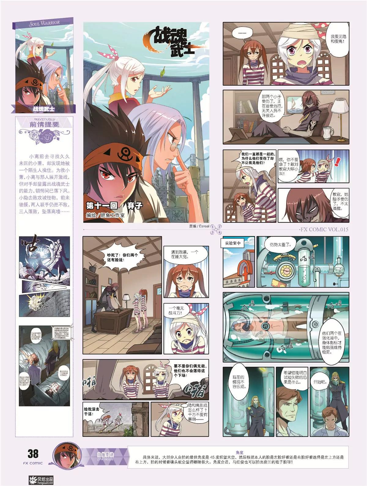 《风炫漫画》第十五期 第38页