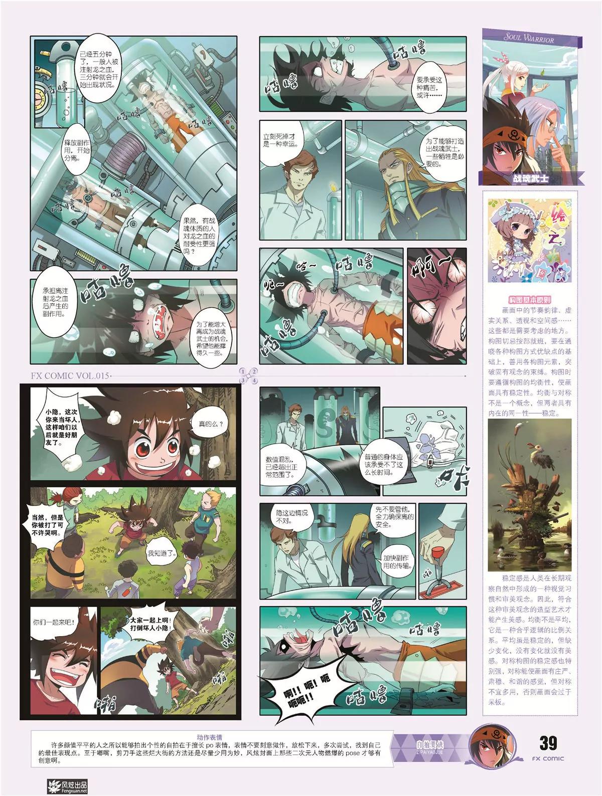 《风炫漫画》第十五期 第39页